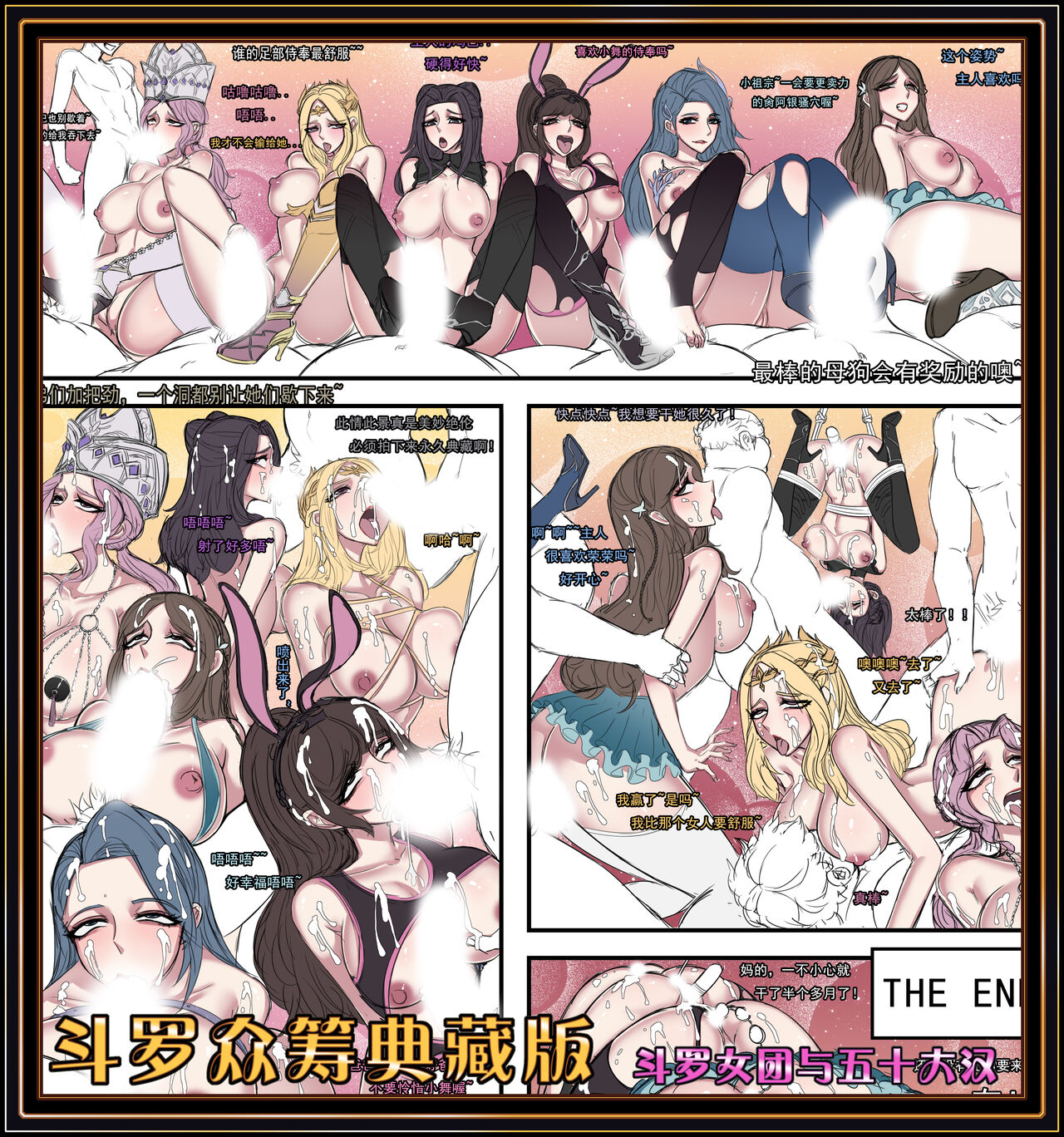 [Bbbs] 斗罗众筹典藏版_斗罗女团与五十大汉（16P，52） image number 1