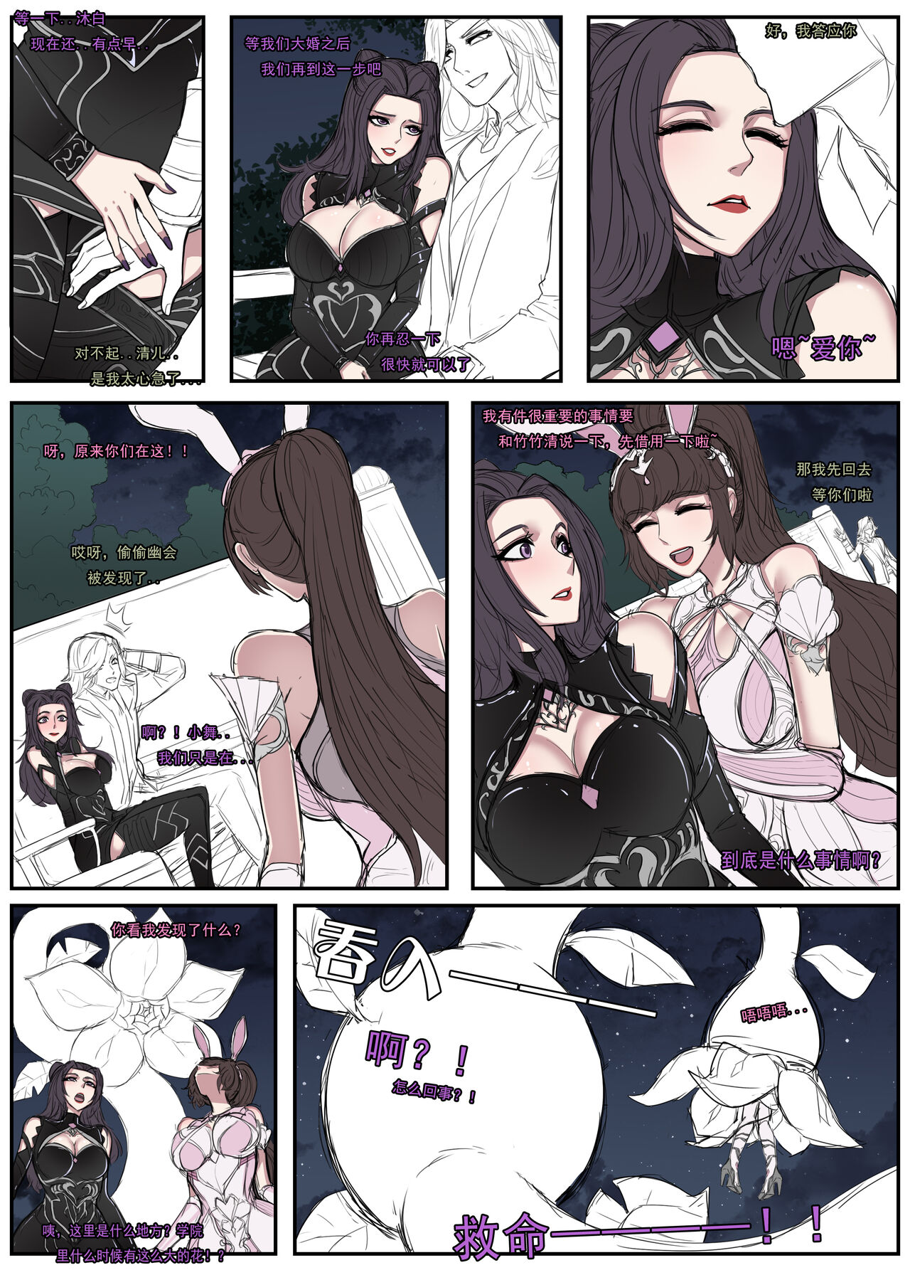 [Bbbs] 斗罗众筹典藏版_斗罗女团与五十大汉（16P，52） image number 2