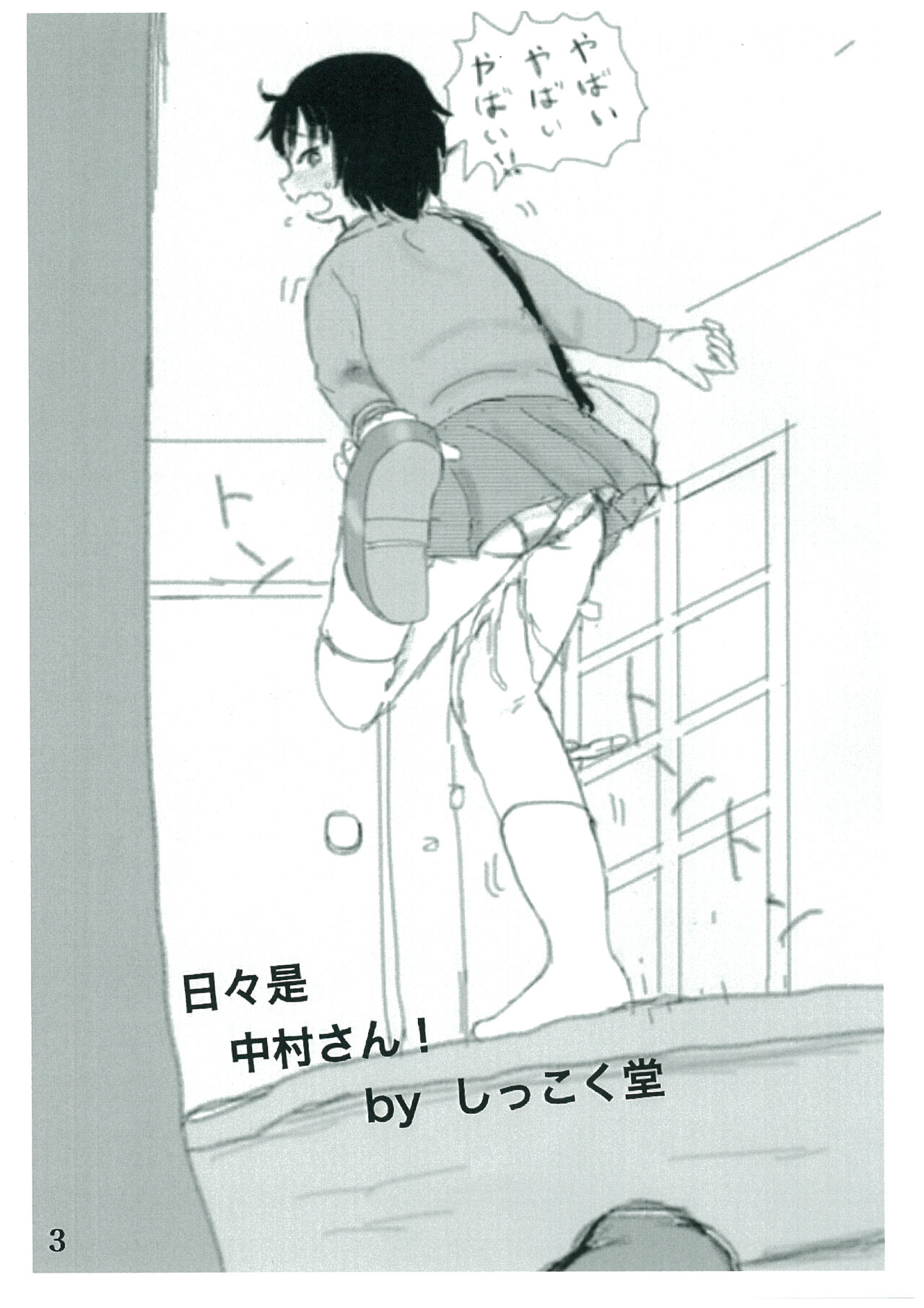 [Ugo No Akita] Hibi ze Nakamura-san! image number 2