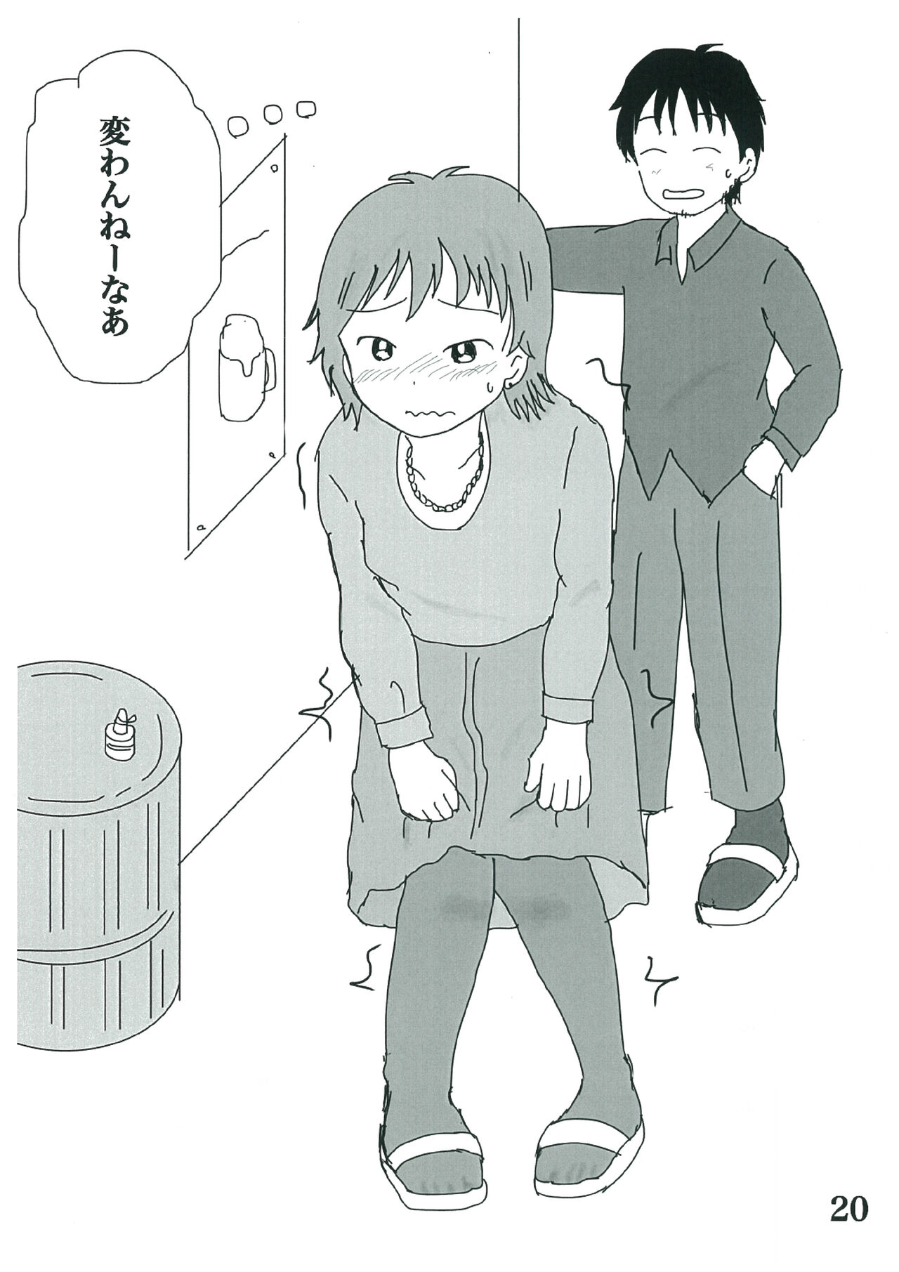 [Ugo No Akita] Hibi ze Nakamura-san! image number 19