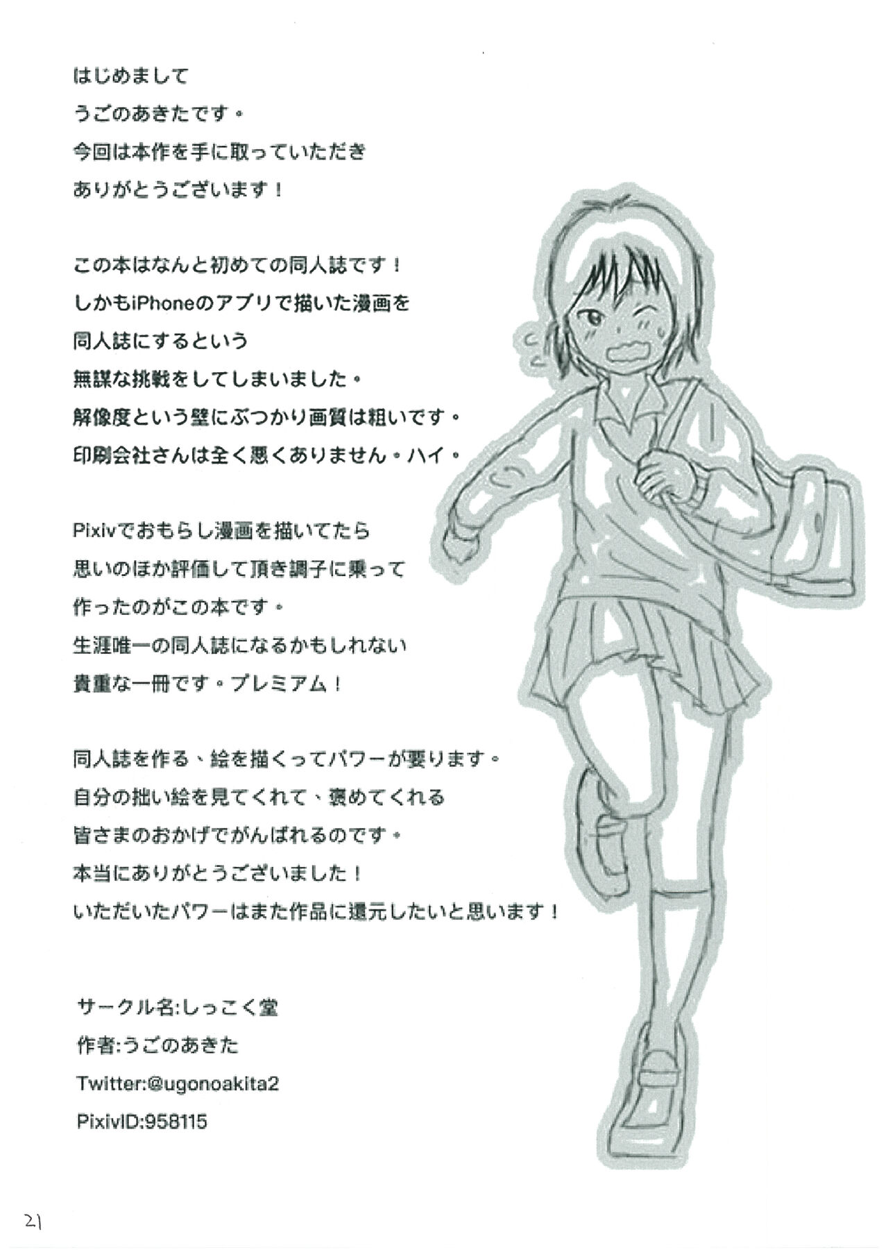 [Ugo No Akita] Hibi ze Nakamura-san! image number 20