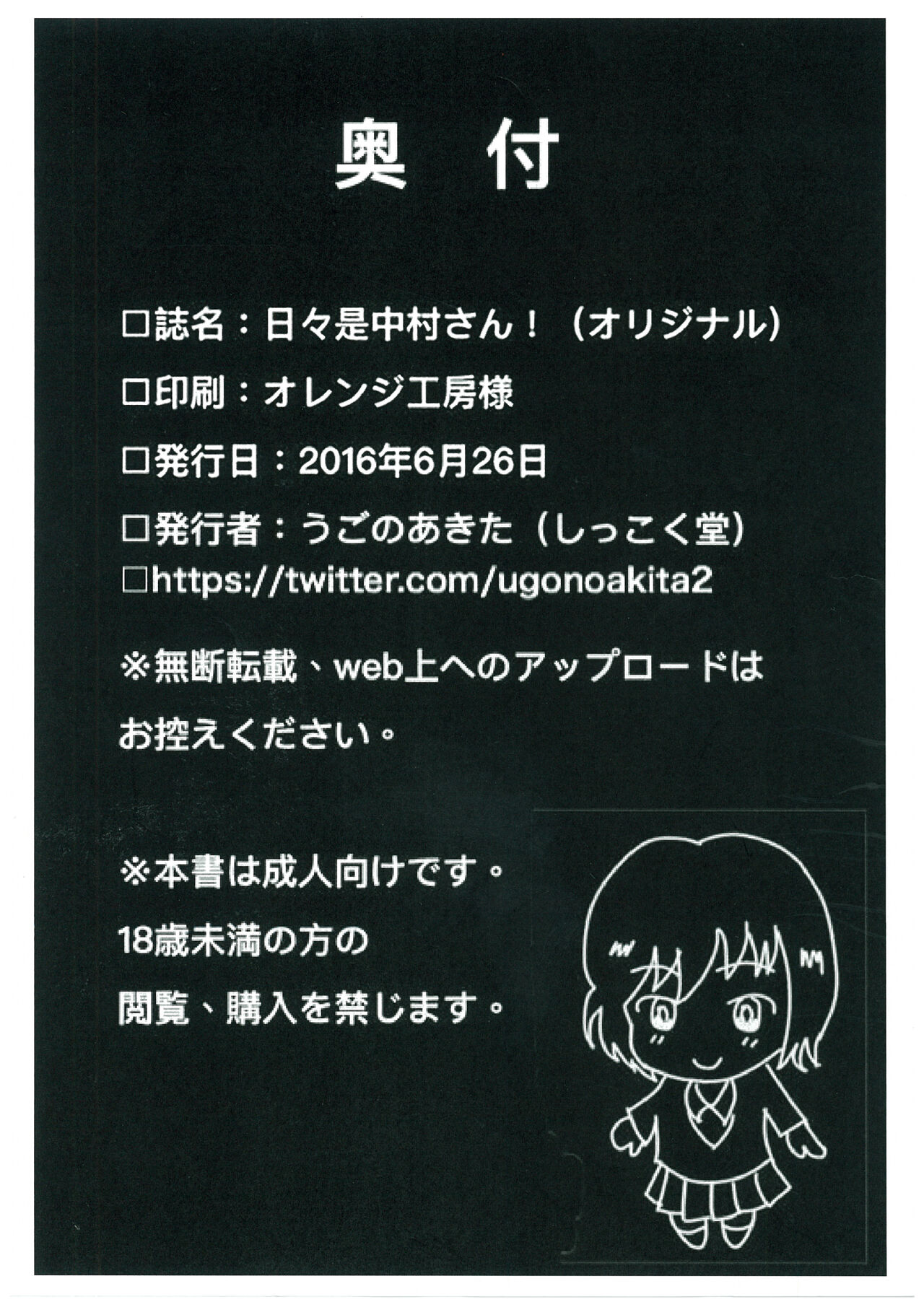 [Ugo No Akita] Hibi ze Nakamura-san! image number 21