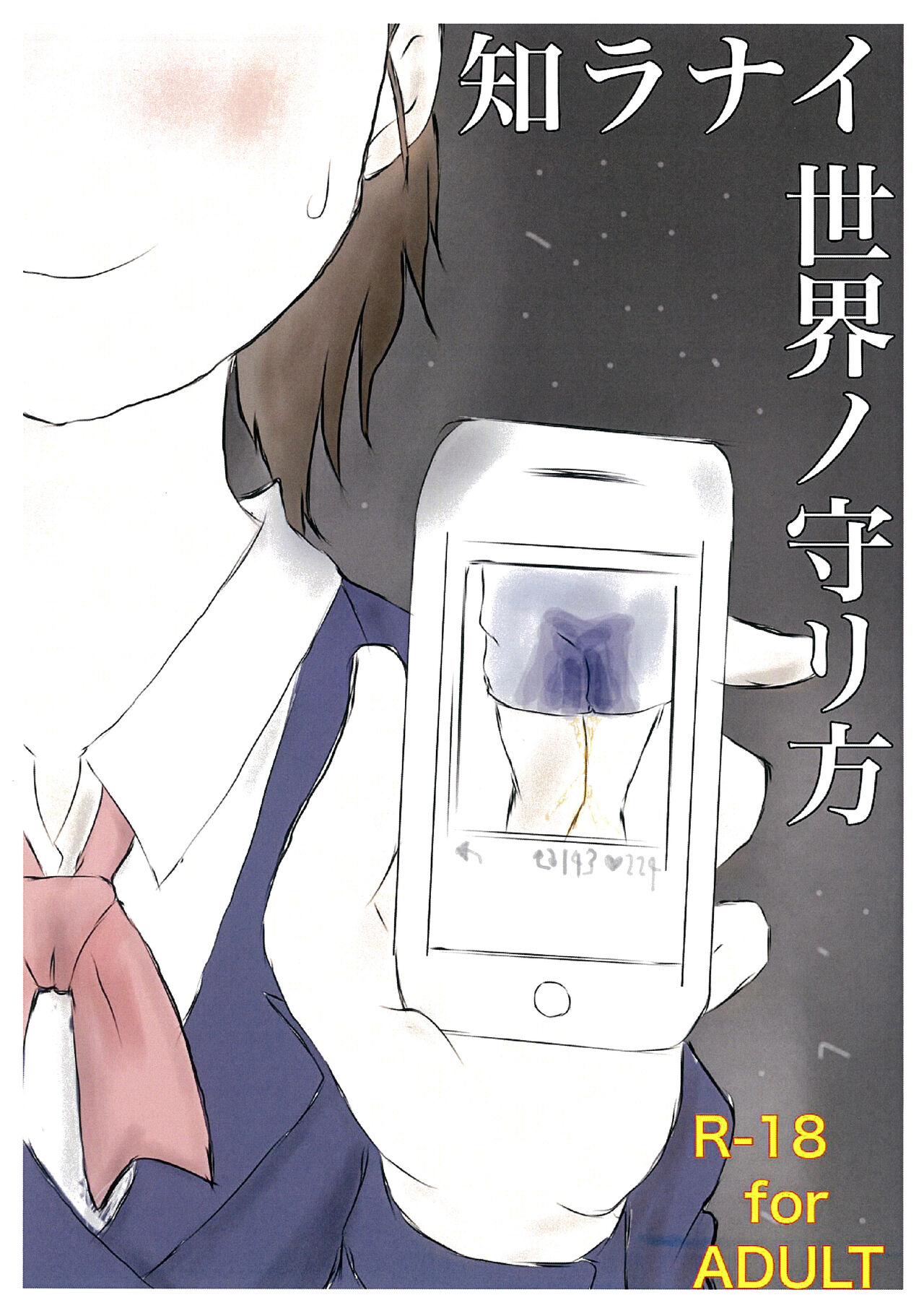 [Ugo No Akita] How to Breach the Unknown 이미지 번호 1