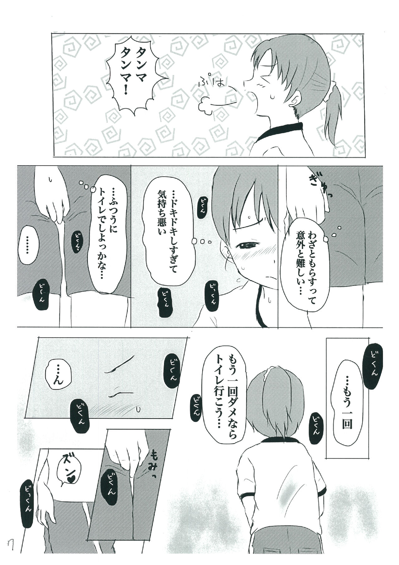 [Ugo No Akita] How to Breach the Unknown 이미지 번호 7