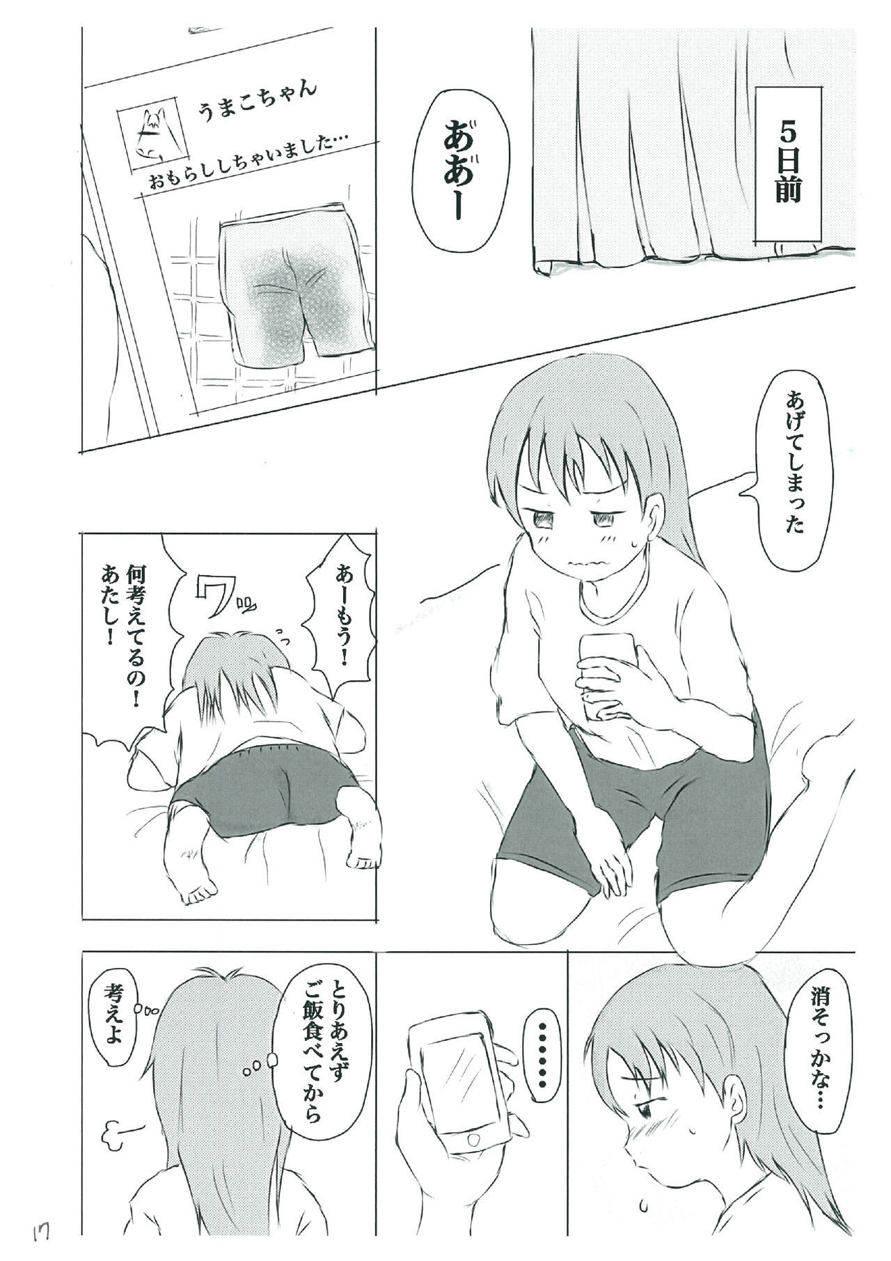 [Ugo No Akita] How to Breach the Unknown 이미지 번호 17