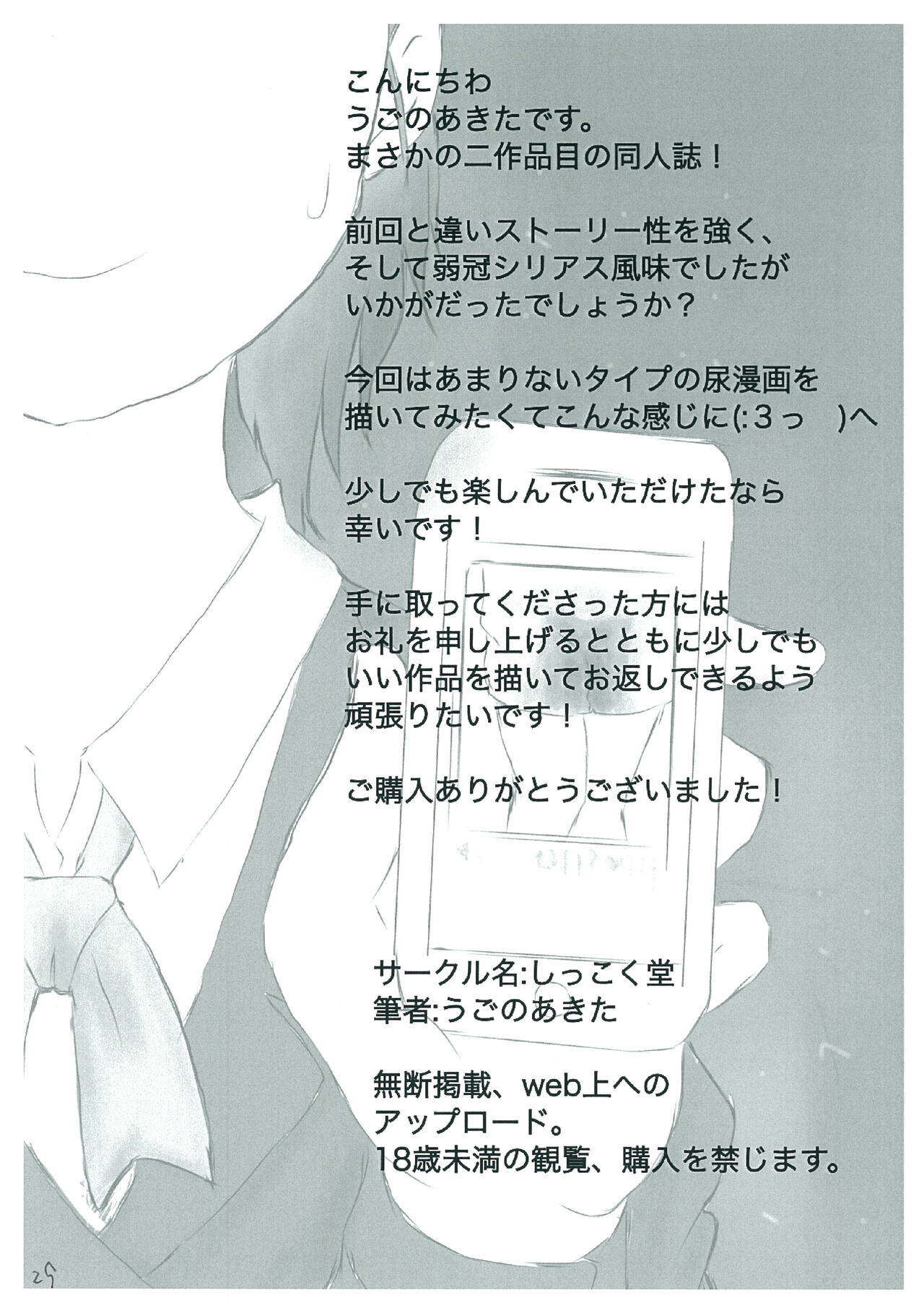 [Ugo No Akita] How to Breach the Unknown 이미지 번호 29