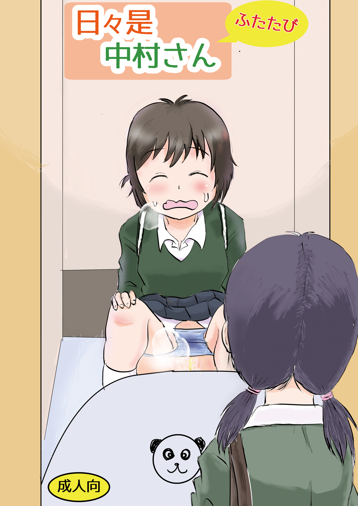 [Ugo No Akita] Everyday Is Nakamura-san Again première image