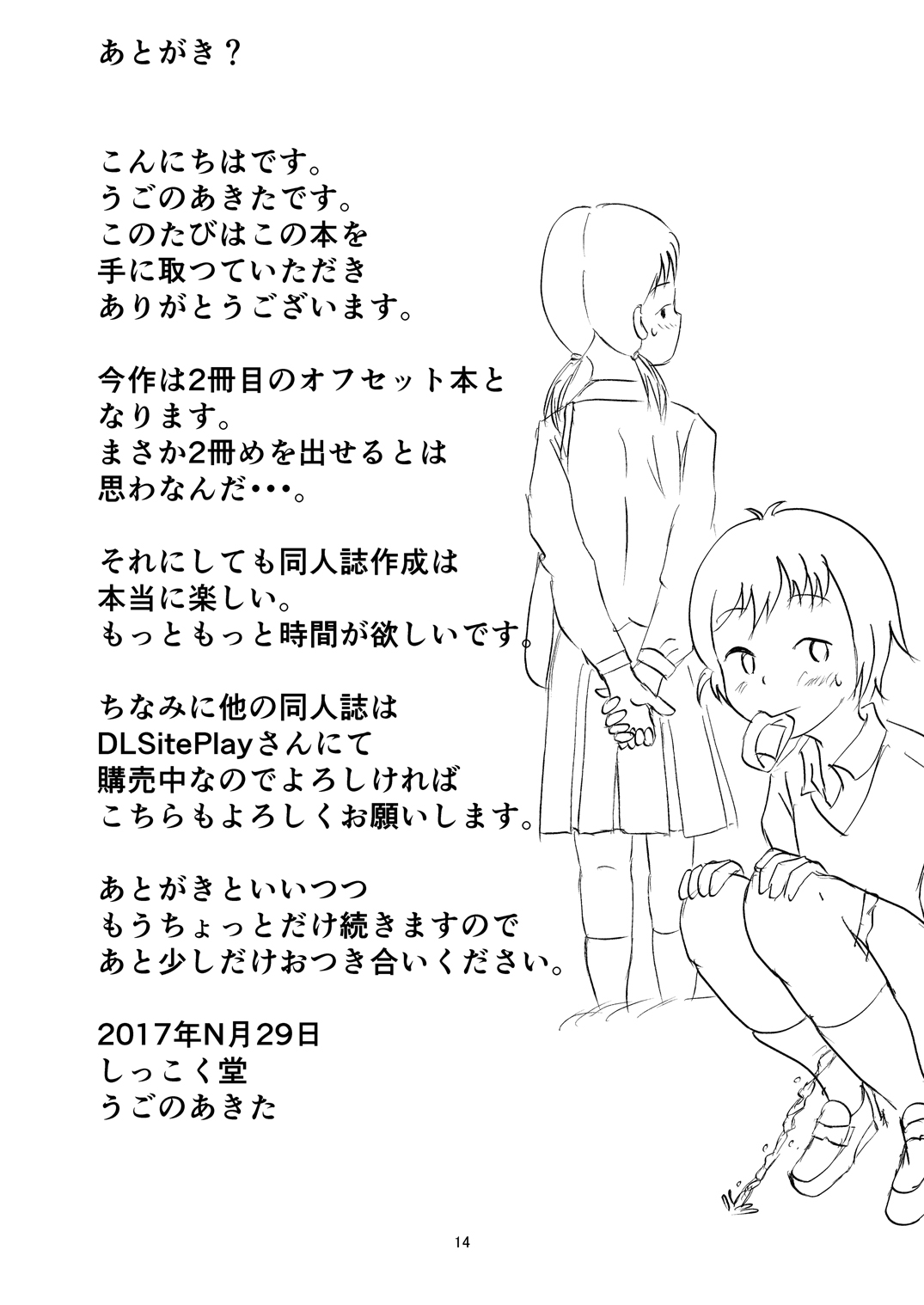 [Ugo No Akita] Everyday Is Nakamura-san Again 13eme image