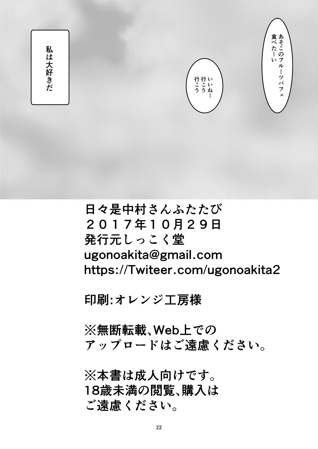 [Ugo No Akita] Everyday Is Nakamura-san Again 21eme image