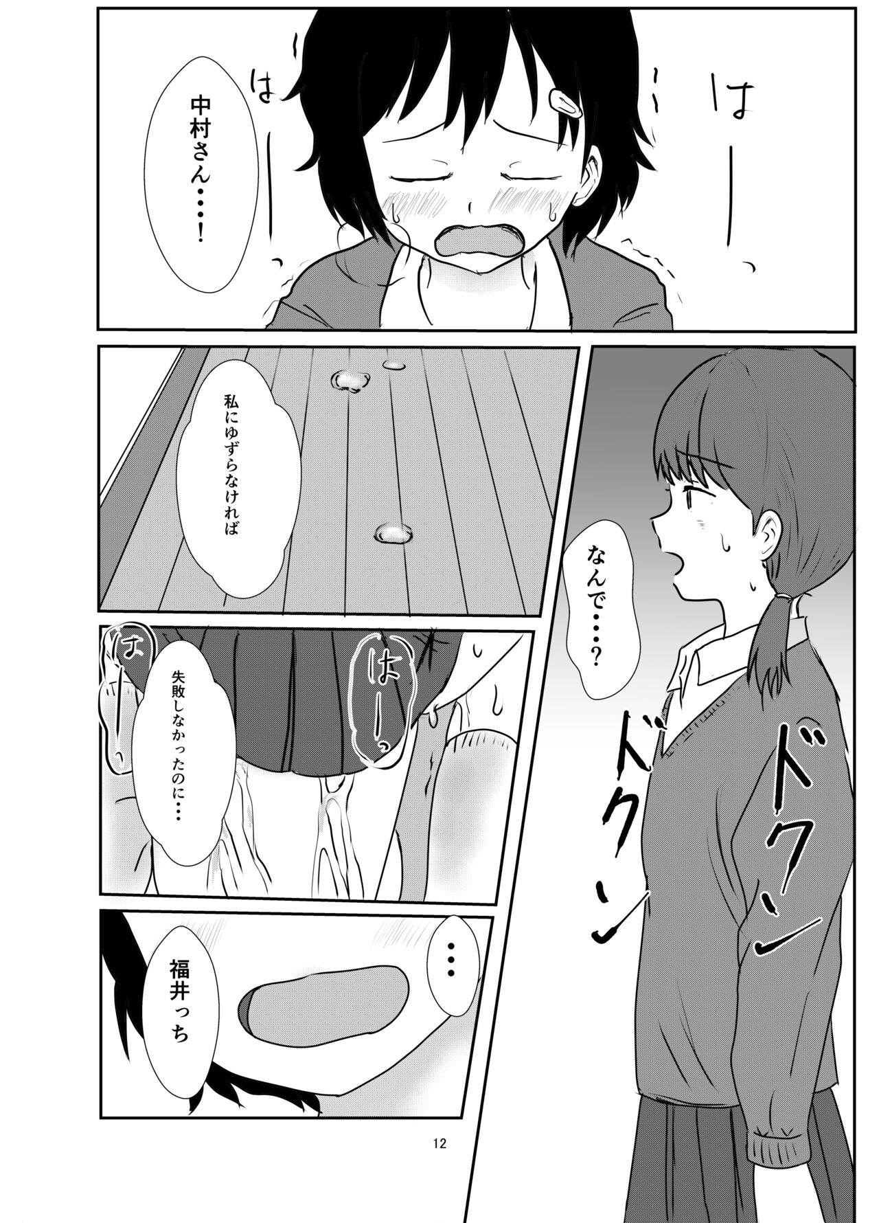 [Ugo No Akita] Everyday Is Nakamura-san Again-Again! 画像番号 11