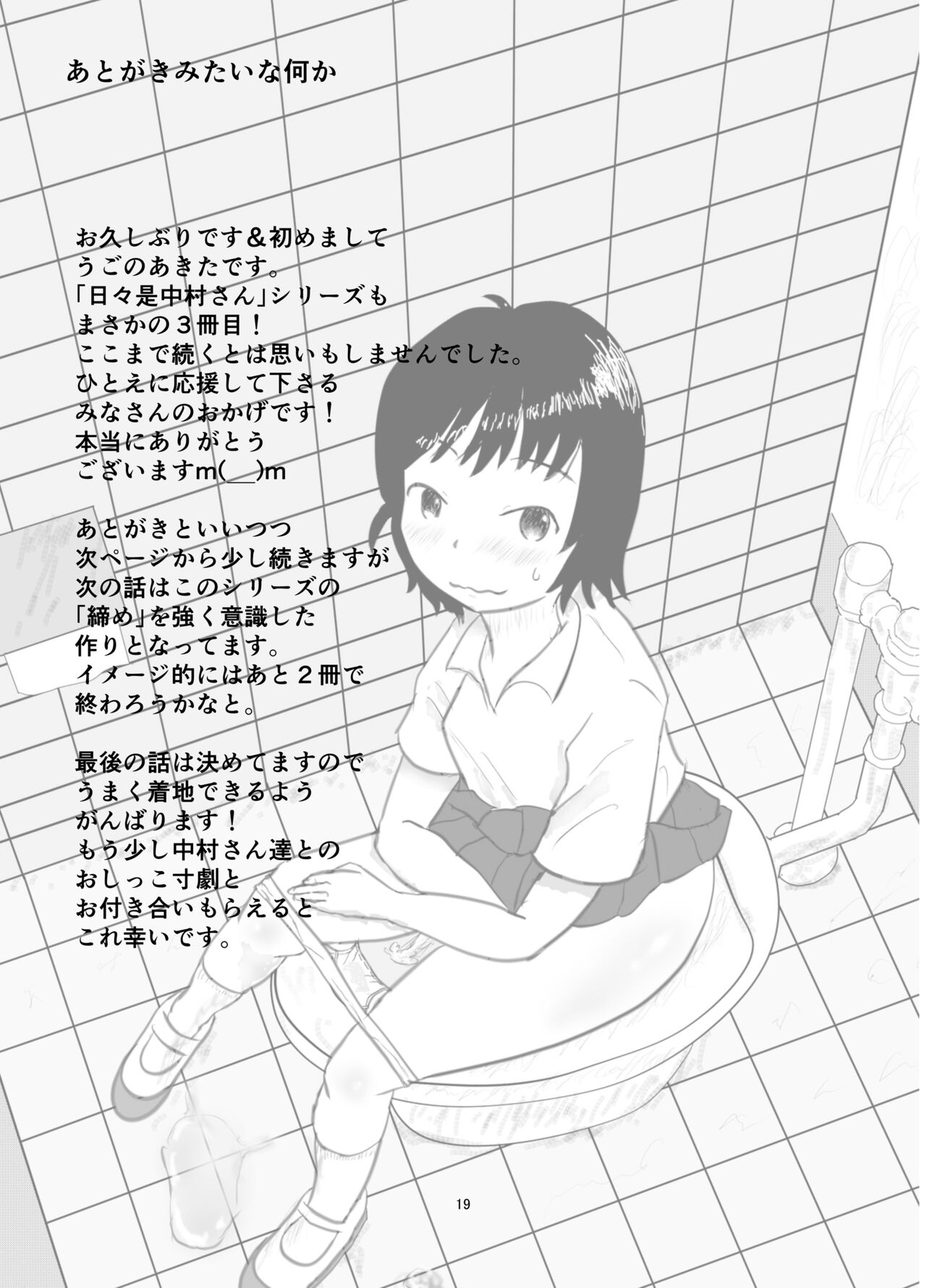 [Ugo No Akita] Everyday Is Nakamura-san Again-Again! 画像番号 18
