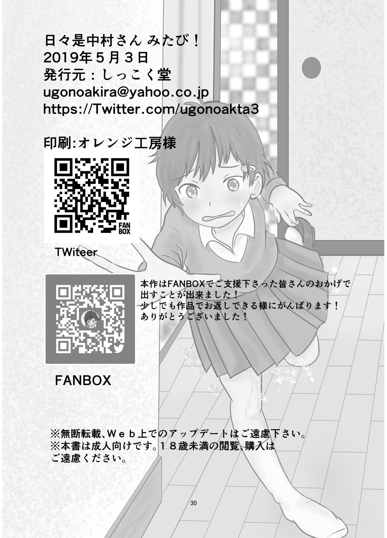 [Ugo No Akita] Everyday Is Nakamura-san Again-Again! 画像番号 29