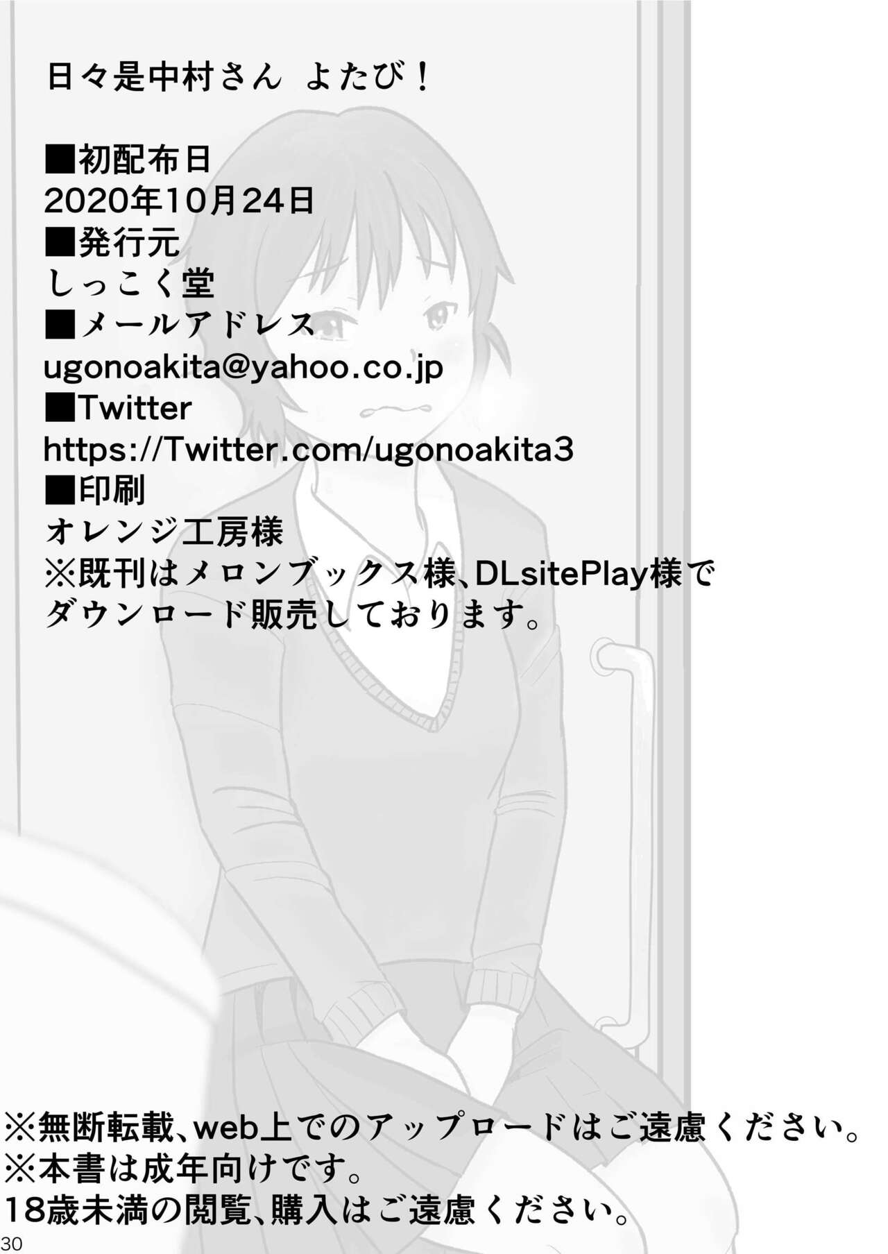 [Ugo No Akita] Everyday Is Nakamura-san Again-Again-Again! 이미지 번호 30