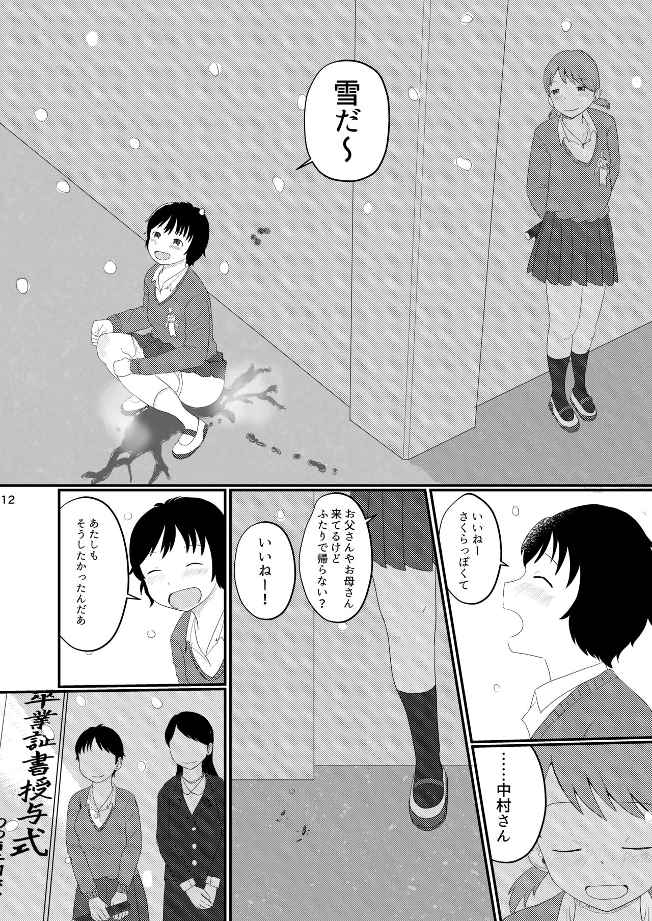 [Ugo No Akita] Hibi Kore Nakamura-san Mata ne image number 12