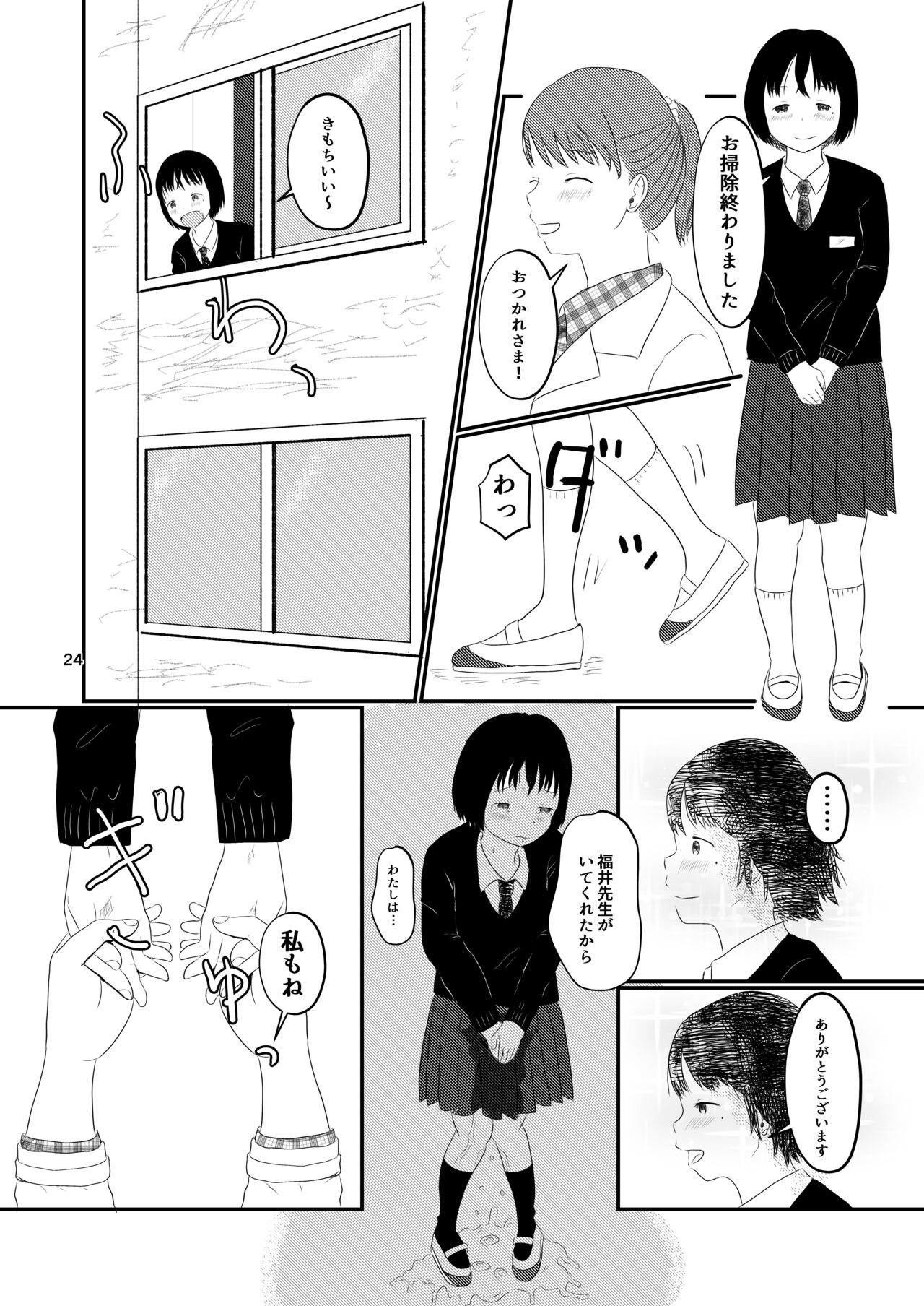 [Ugo No Akita] Hibi Kore Nakamura-san Mata ne image number 24