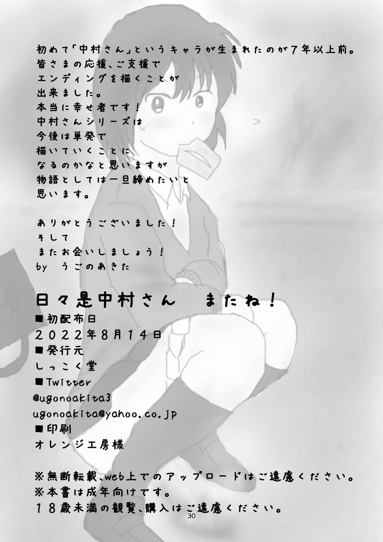 [Ugo No Akita] Hibi Kore Nakamura-san Mata ne image number 30