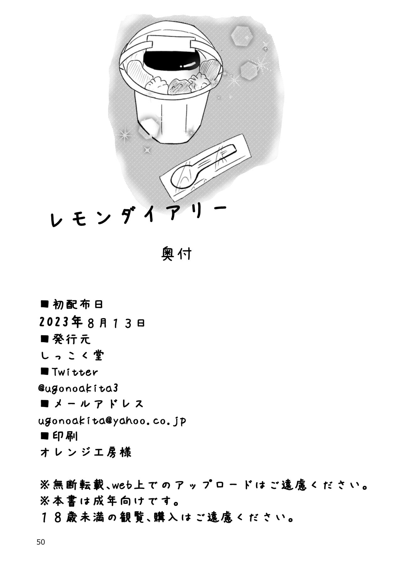 [Ugo No Akita] Lemon Diary imagen número 49