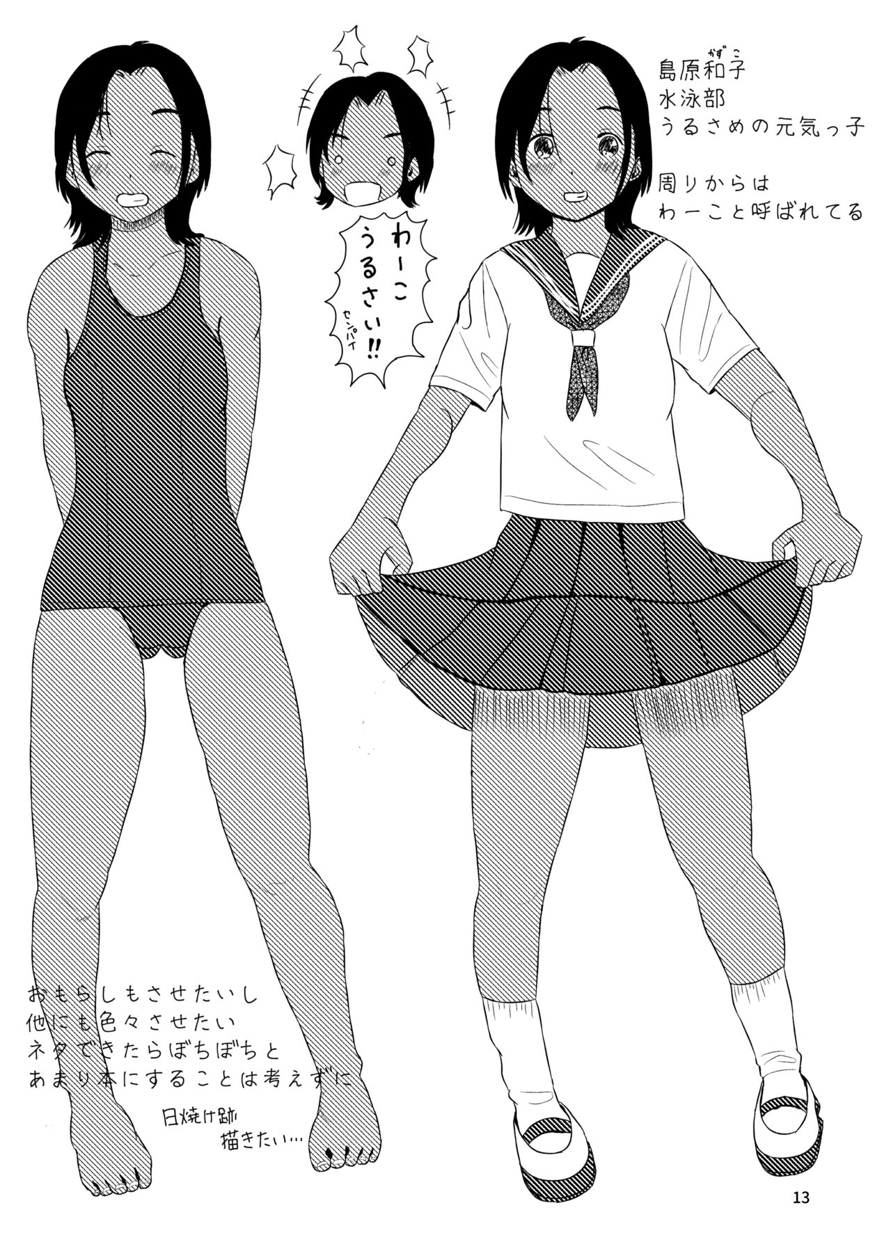 [Ugo No Akita] Waako wa Kyou mo Kashimashii image number 12