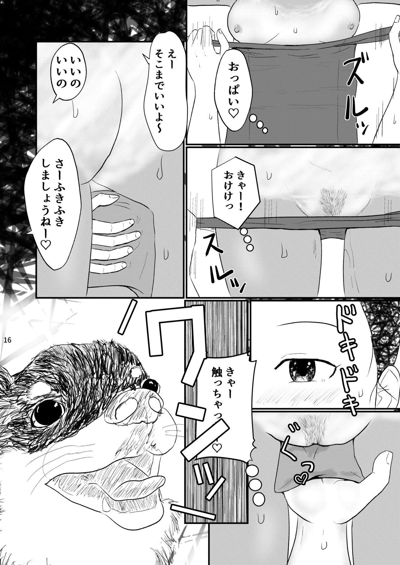 [Ugo No Akita] Waako wa Kyou mo Kashimashii image number 15