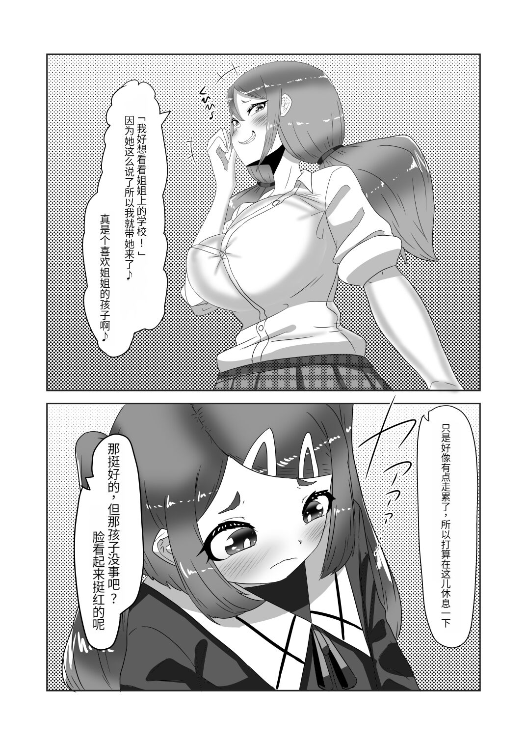 [Nitiniti Sowa (Apacchi)] Futanari Kazoku no Papa Chiryou Nisshi ~Choujo no Turn~ [药娘小月个人机翻] 画像番号 7