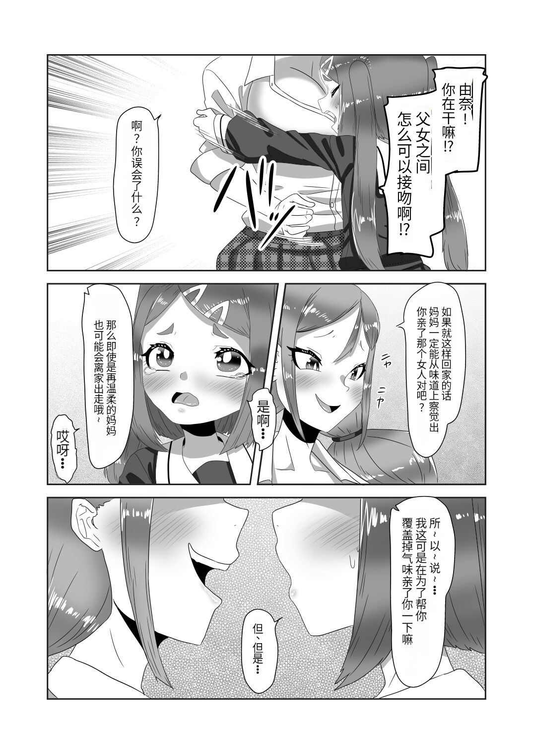 [Nitiniti Sowa (Apacchi)] Futanari Kazoku no Papa Chiryou Nisshi ~Choujo no Turn~ [药娘小月个人机翻] 画像番号 14