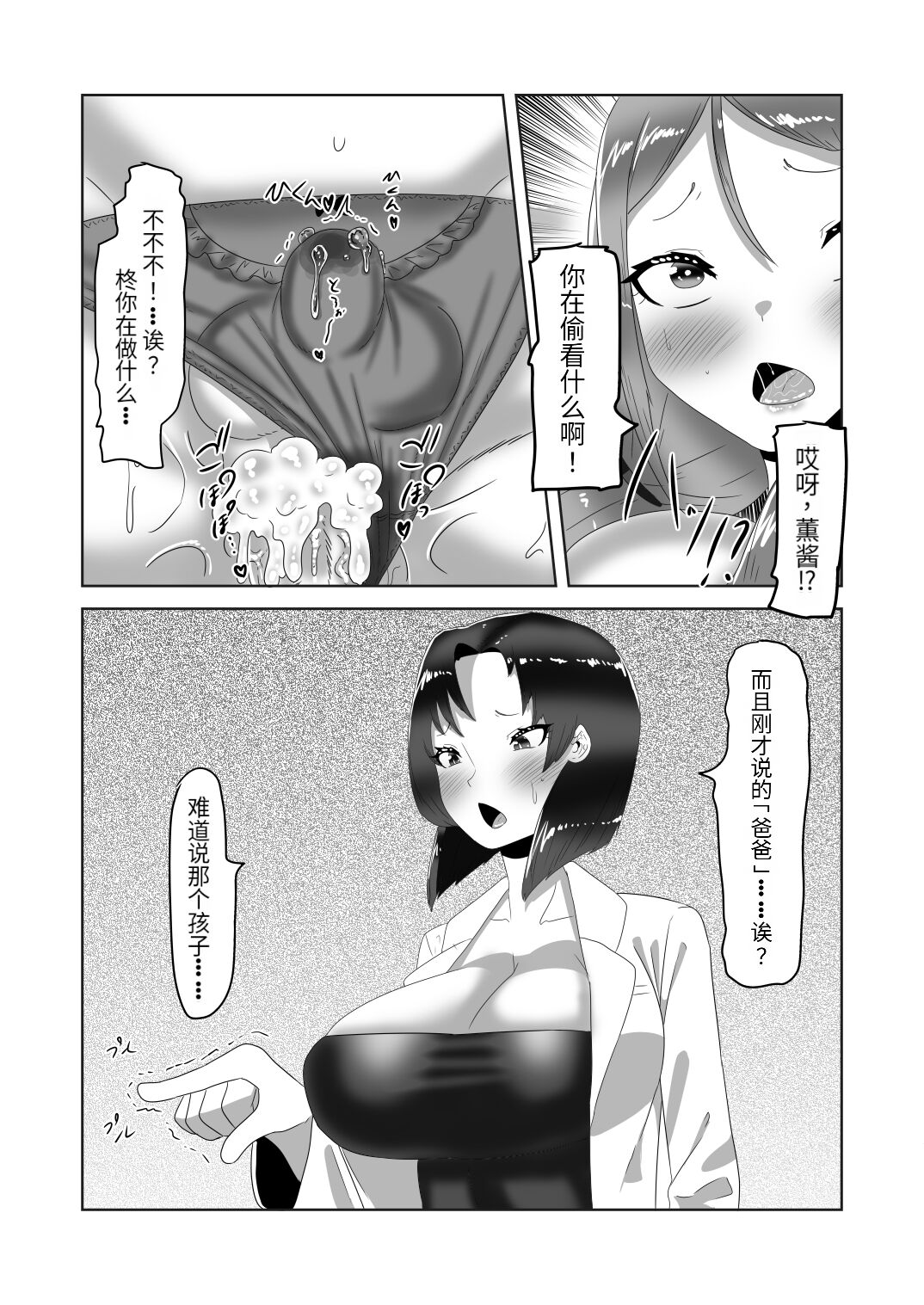 [Nitiniti Sowa (Apacchi)] Futanari Kazoku no Papa Chiryou Nisshi ~Choujo no Turn~ [药娘小月个人机翻] 画像番号 32