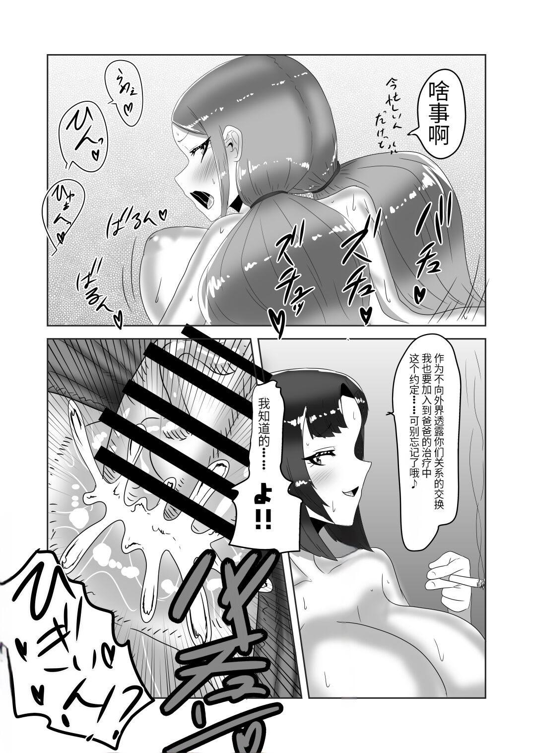 [Nitiniti Sowa (Apacchi)] Futanari Kazoku no Papa Chiryou Nisshi ~Choujo no Turn~ [药娘小月个人机翻] 画像番号 39