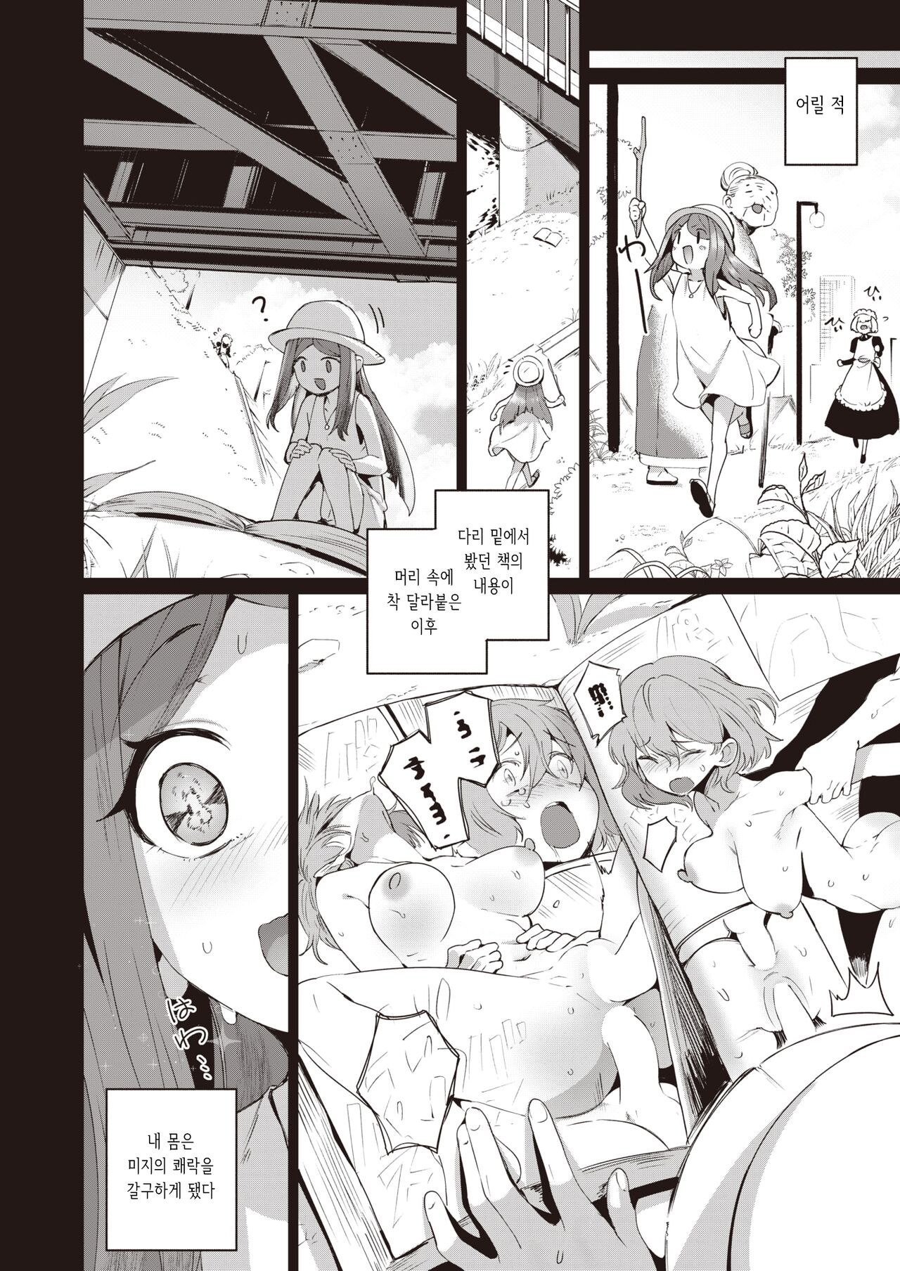 [Torichamaru] Yarimoku Ojousama! (COMIC Kairakuten 2024-05) [Korean] [Digital] изображение № 4