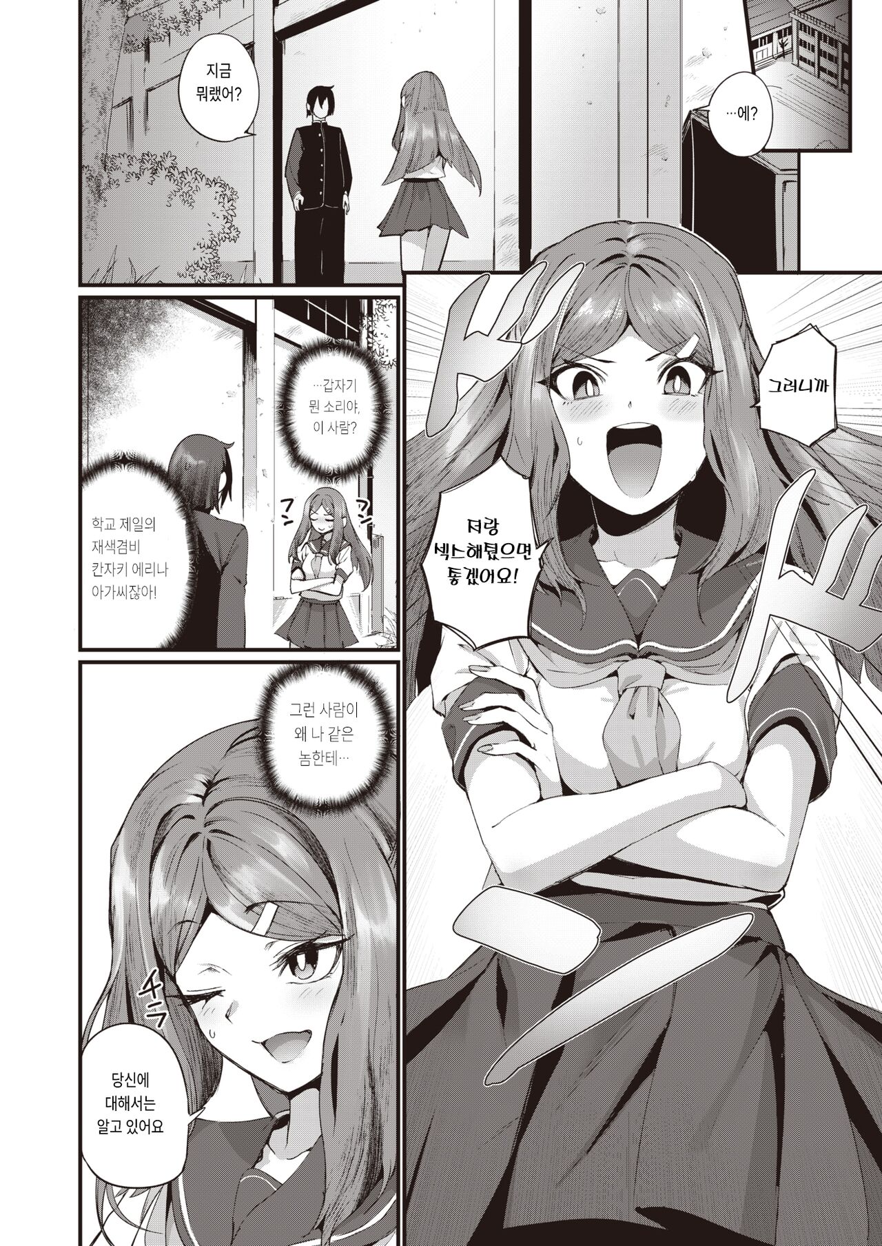 [Torichamaru] Yarimoku Ojousama! (COMIC Kairakuten 2024-05) [Korean] [Digital] изображение № 6