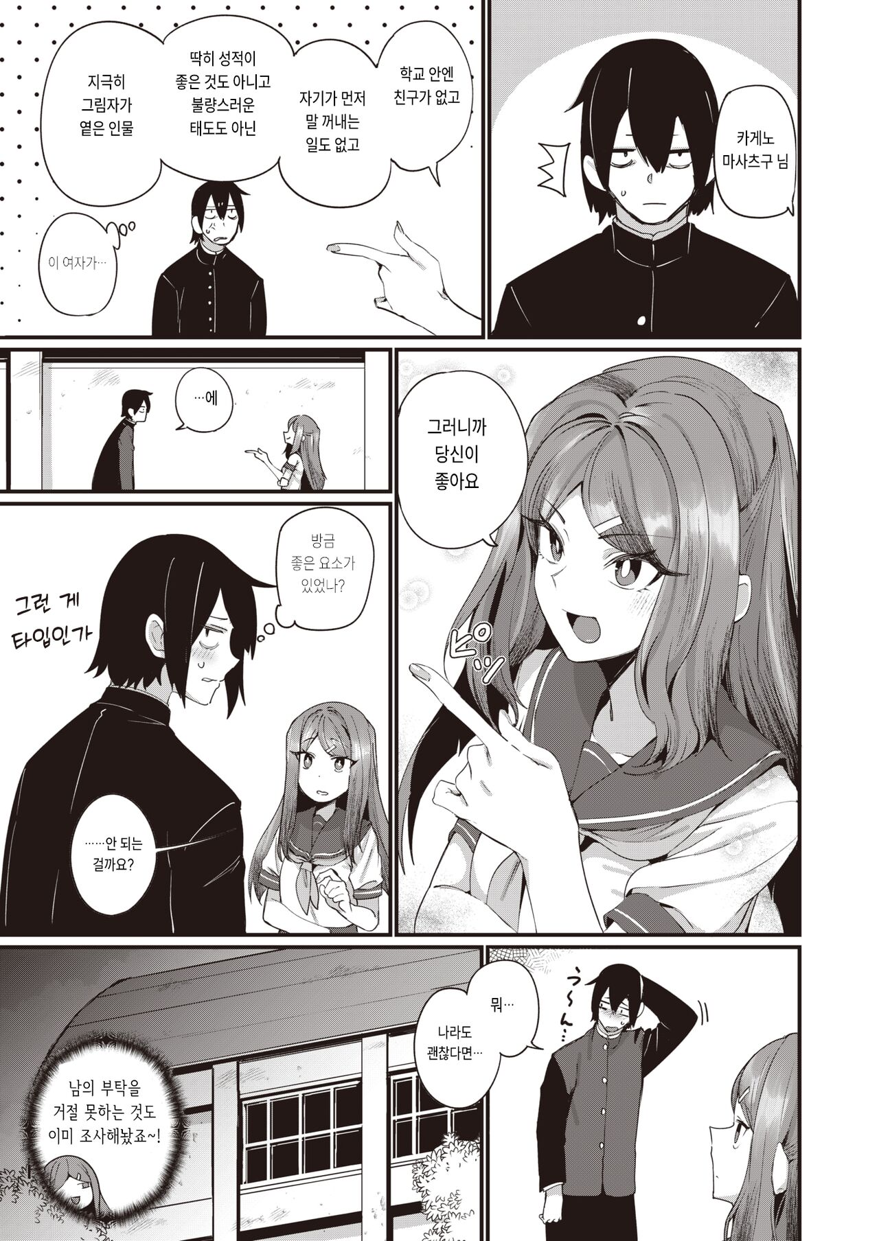 [Torichamaru] Yarimoku Ojousama! (COMIC Kairakuten 2024-05) [Korean] [Digital] изображение № 7