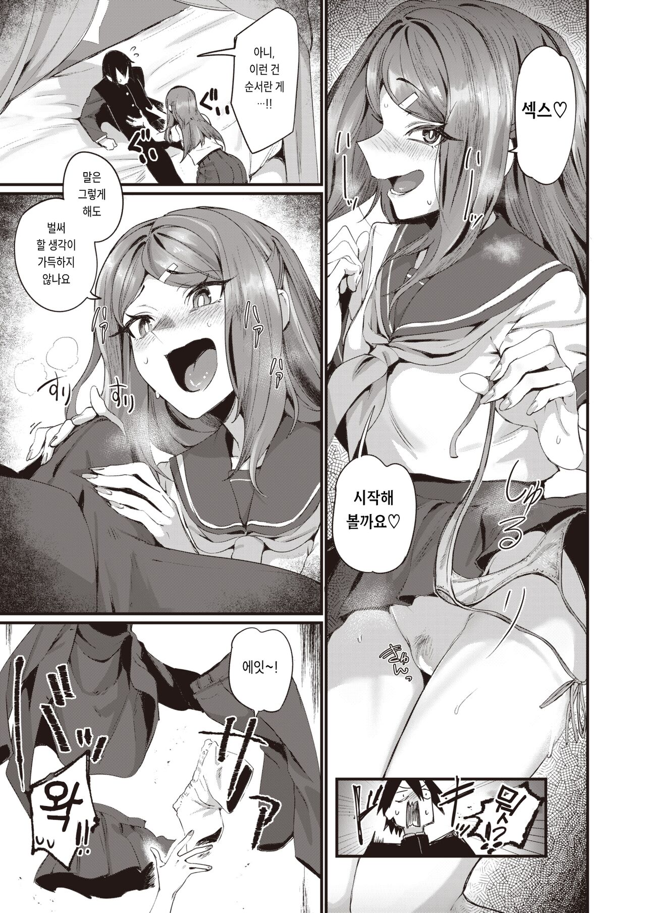 [Torichamaru] Yarimoku Ojousama! (COMIC Kairakuten 2024-05) [Korean] [Digital] изображение № 9