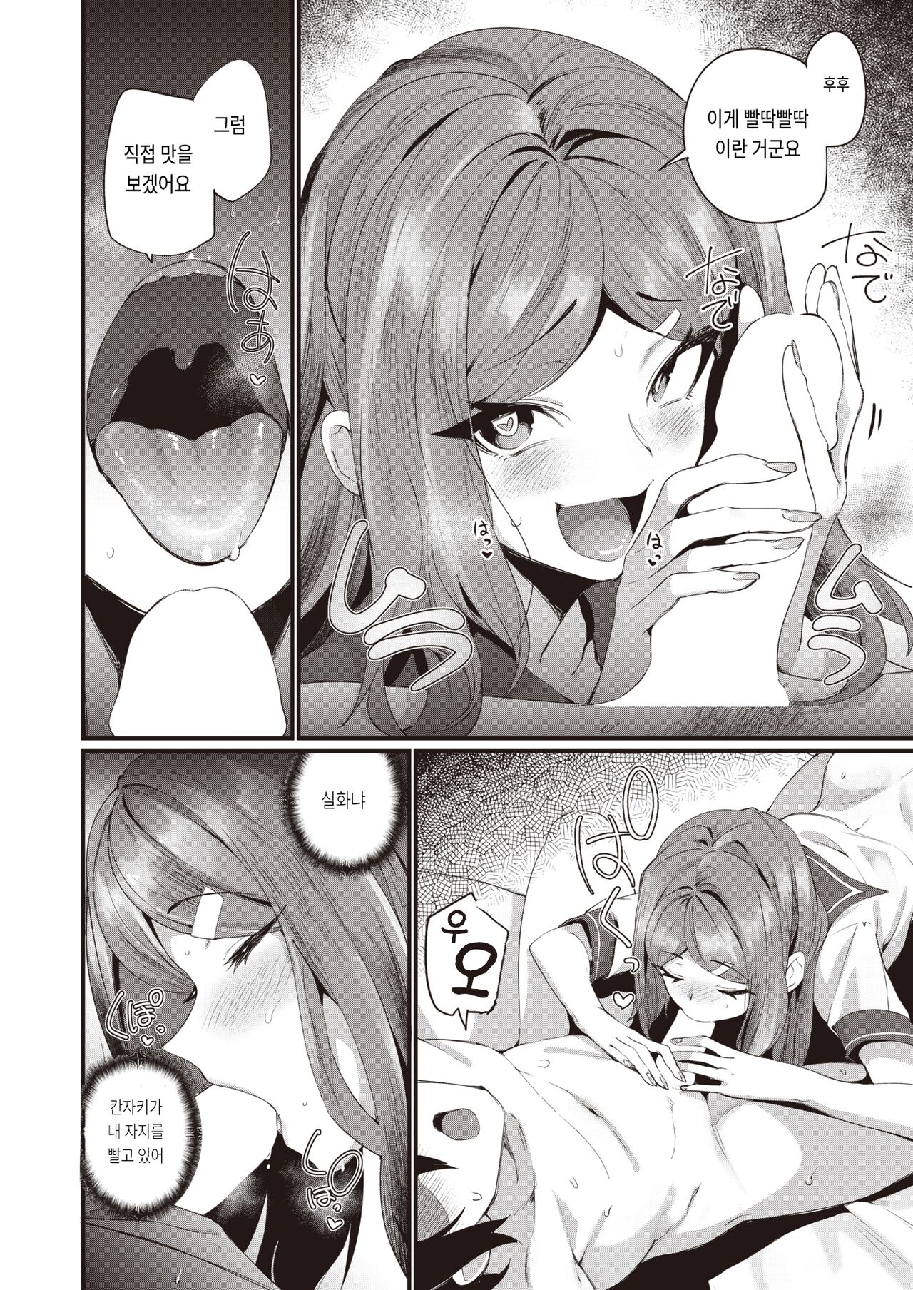 [Torichamaru] Yarimoku Ojousama! (COMIC Kairakuten 2024-05) [Korean] [Digital] изображение № 10