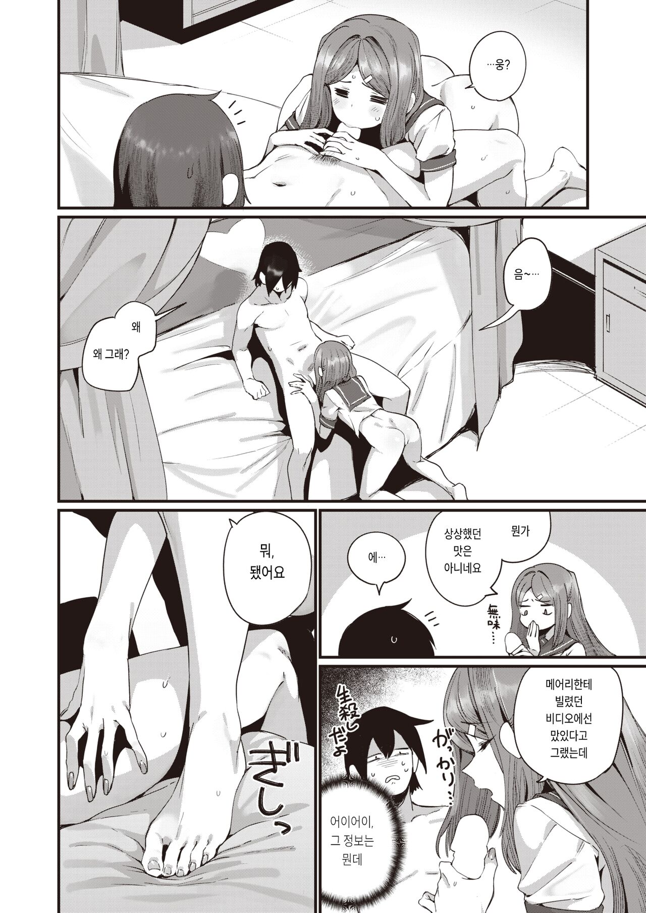 [Torichamaru] Yarimoku Ojousama! (COMIC Kairakuten 2024-05) [Korean] [Digital] изображение № 12