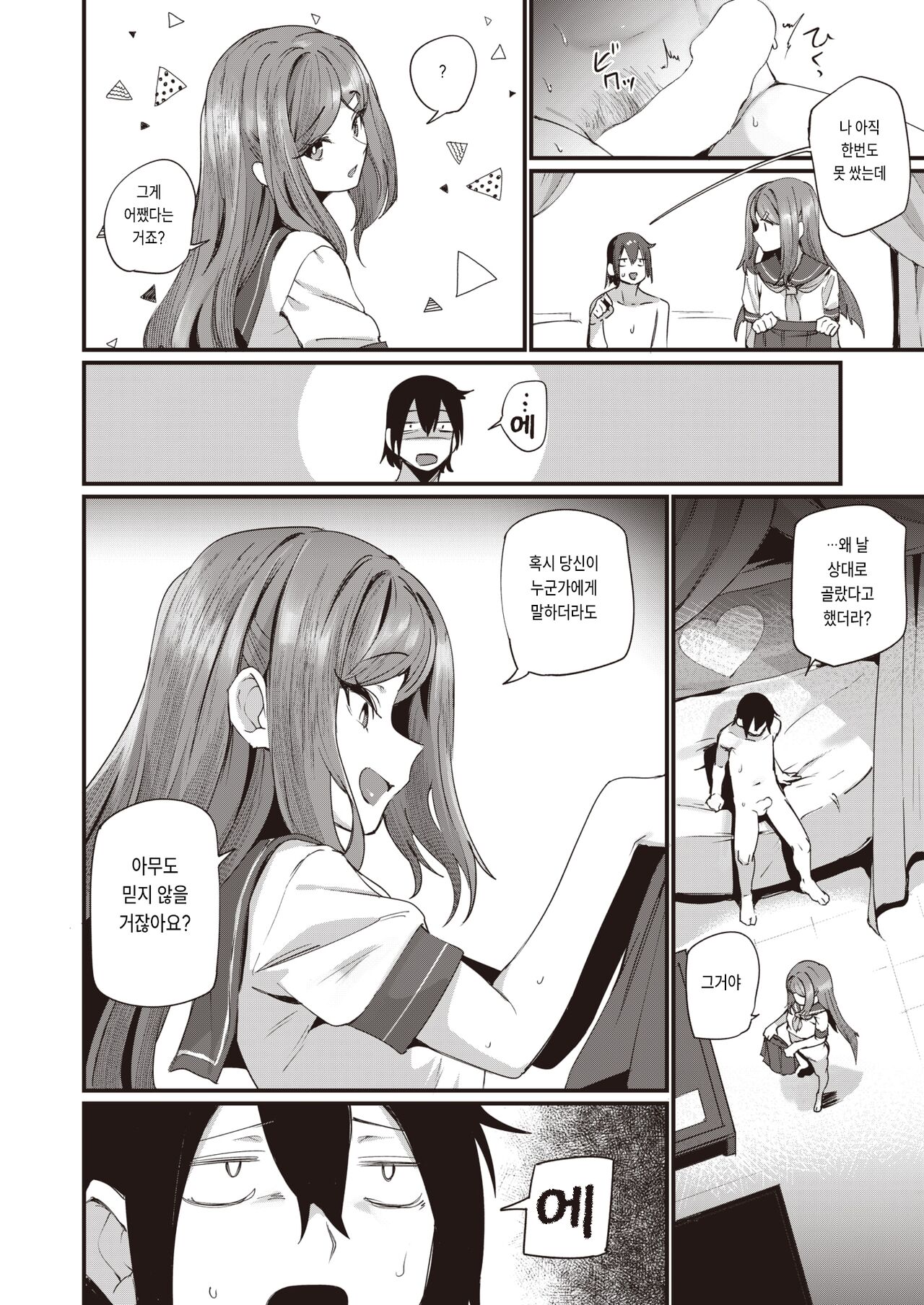 [Torichamaru] Yarimoku Ojousama! (COMIC Kairakuten 2024-05) [Korean] [Digital] изображение № 18