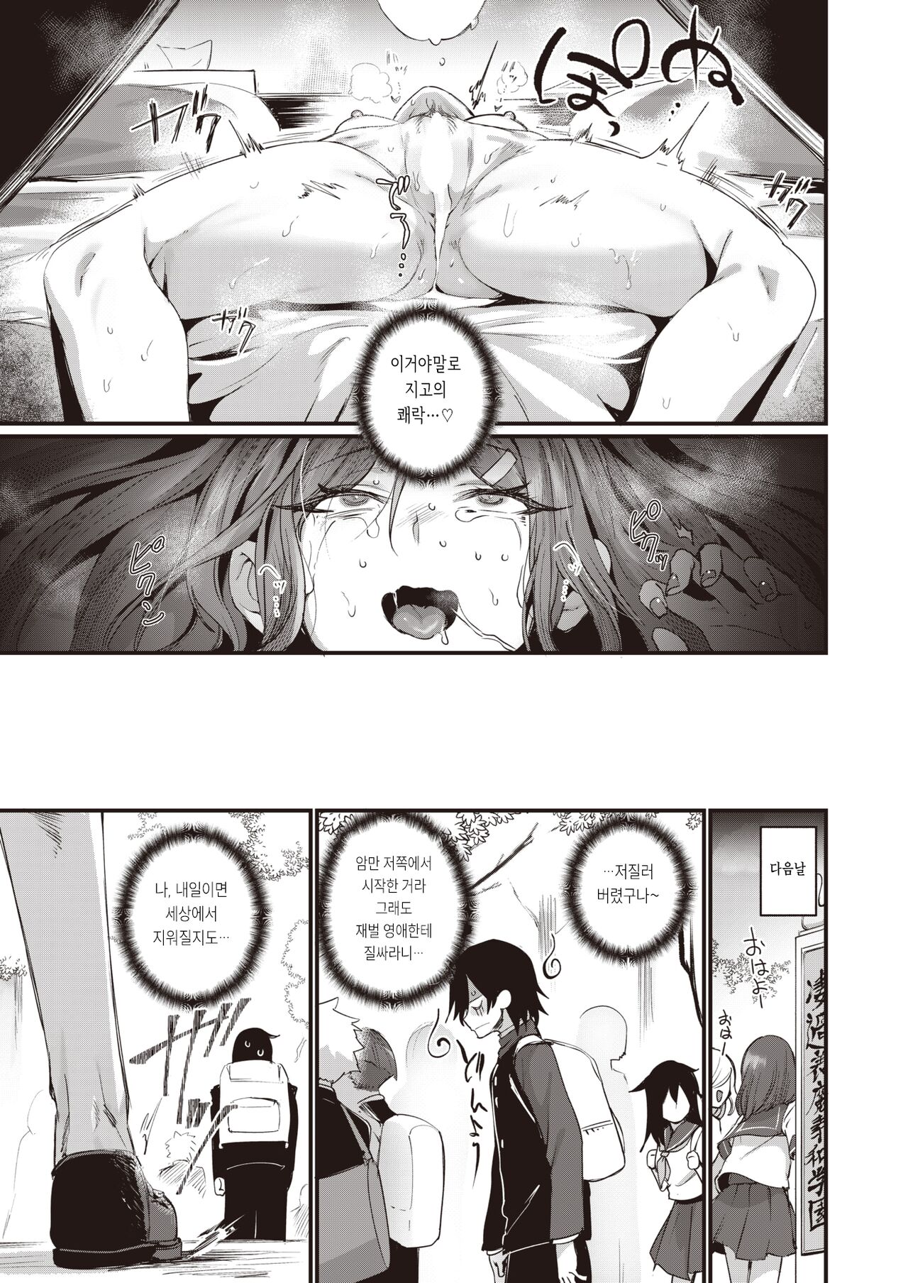 [Torichamaru] Yarimoku Ojousama! (COMIC Kairakuten 2024-05) [Korean] [Digital] изображение № 27