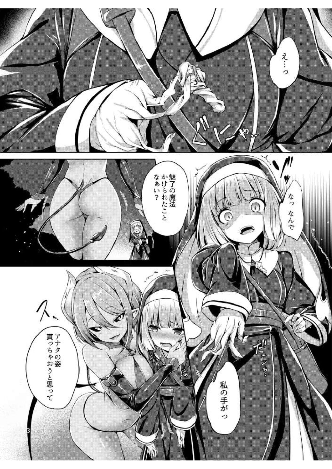 [Tirotata]  サキュバスの魅惑皮 numero di immagine  4