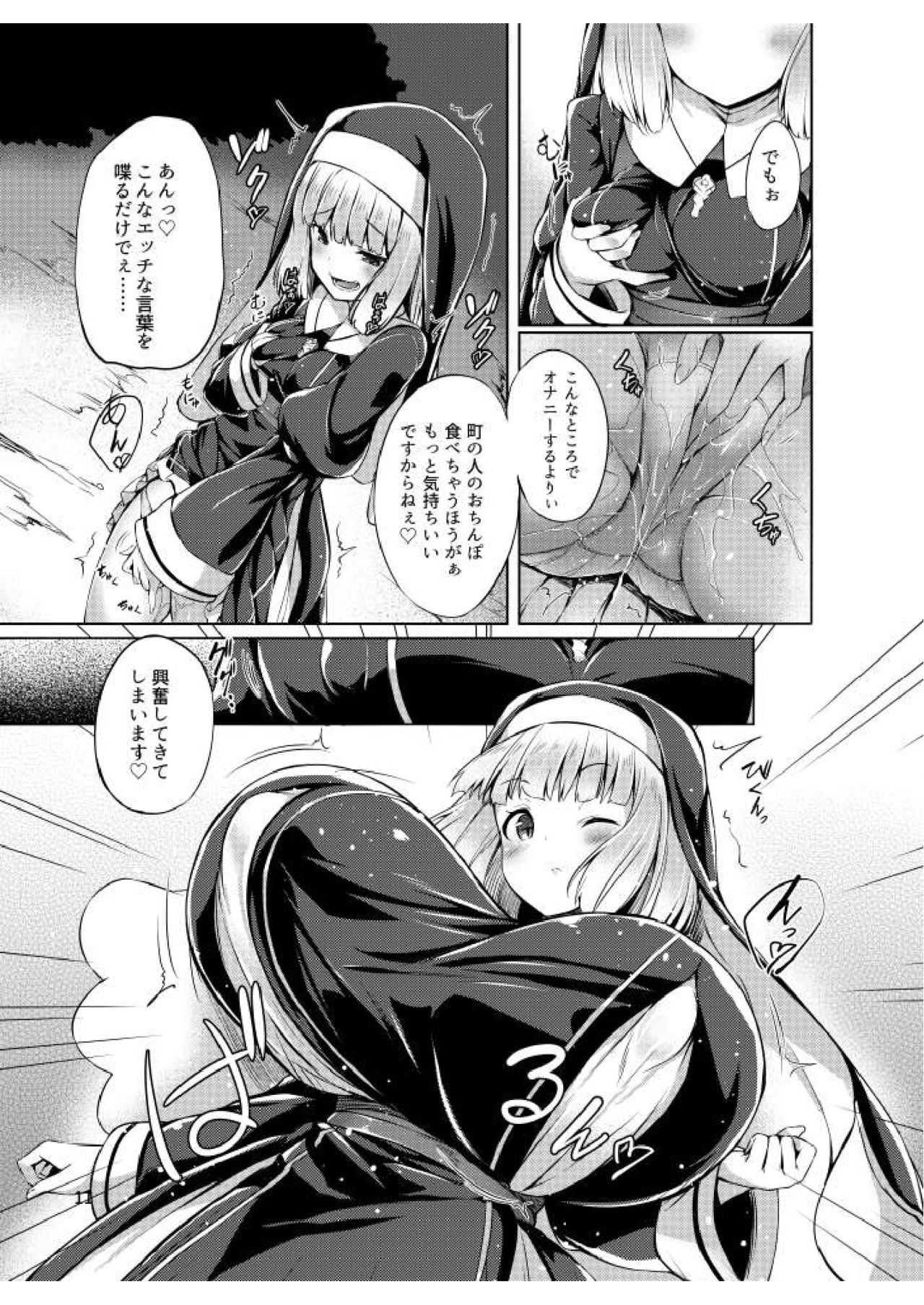 [Tirotata]  サキュバスの魅惑皮 numero di immagine  12