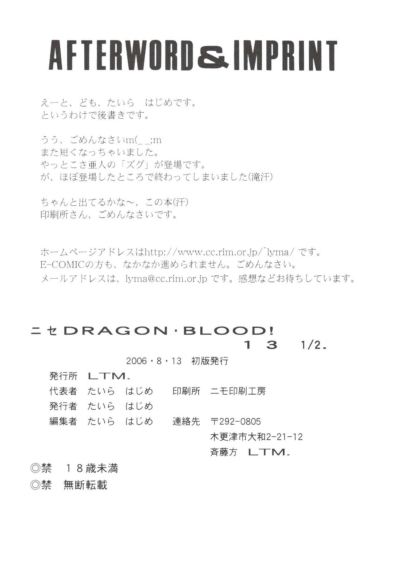 (C70) [LTM. (Taira Hajime)] Nise DRAGON BLOOD! 13 1/2. [Chinese] [WindSong个人汉化] 画像番号 24