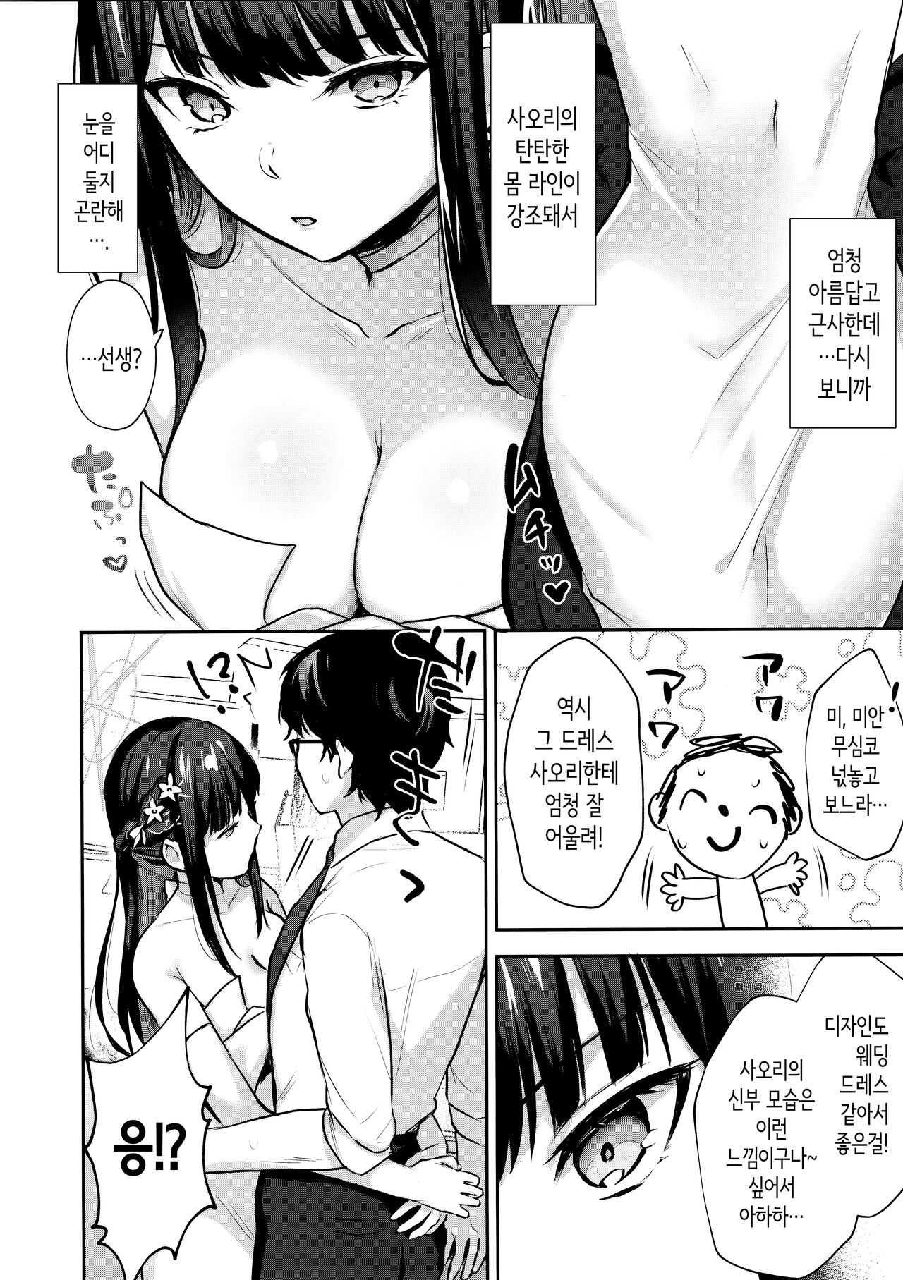 (Sensei no Archive 11) [Kakinotanehitotsubu (Kakino Nashiko)] Joumae curtain call│죠마에 커튼 콜 (Blue Archive) [Korean] Bildnummer 3