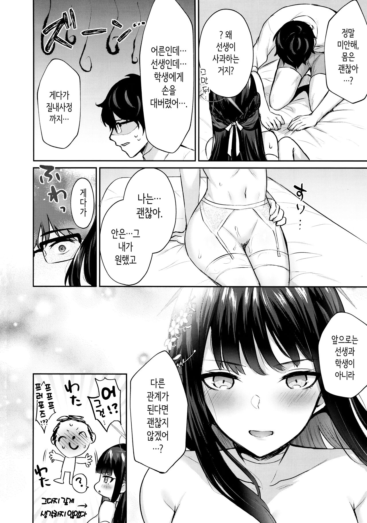 (Sensei no Archive 11) [Kakinotanehitotsubu (Kakino Nashiko)] Joumae curtain call│죠마에 커튼 콜 (Blue Archive) [Korean] Bildnummer 24