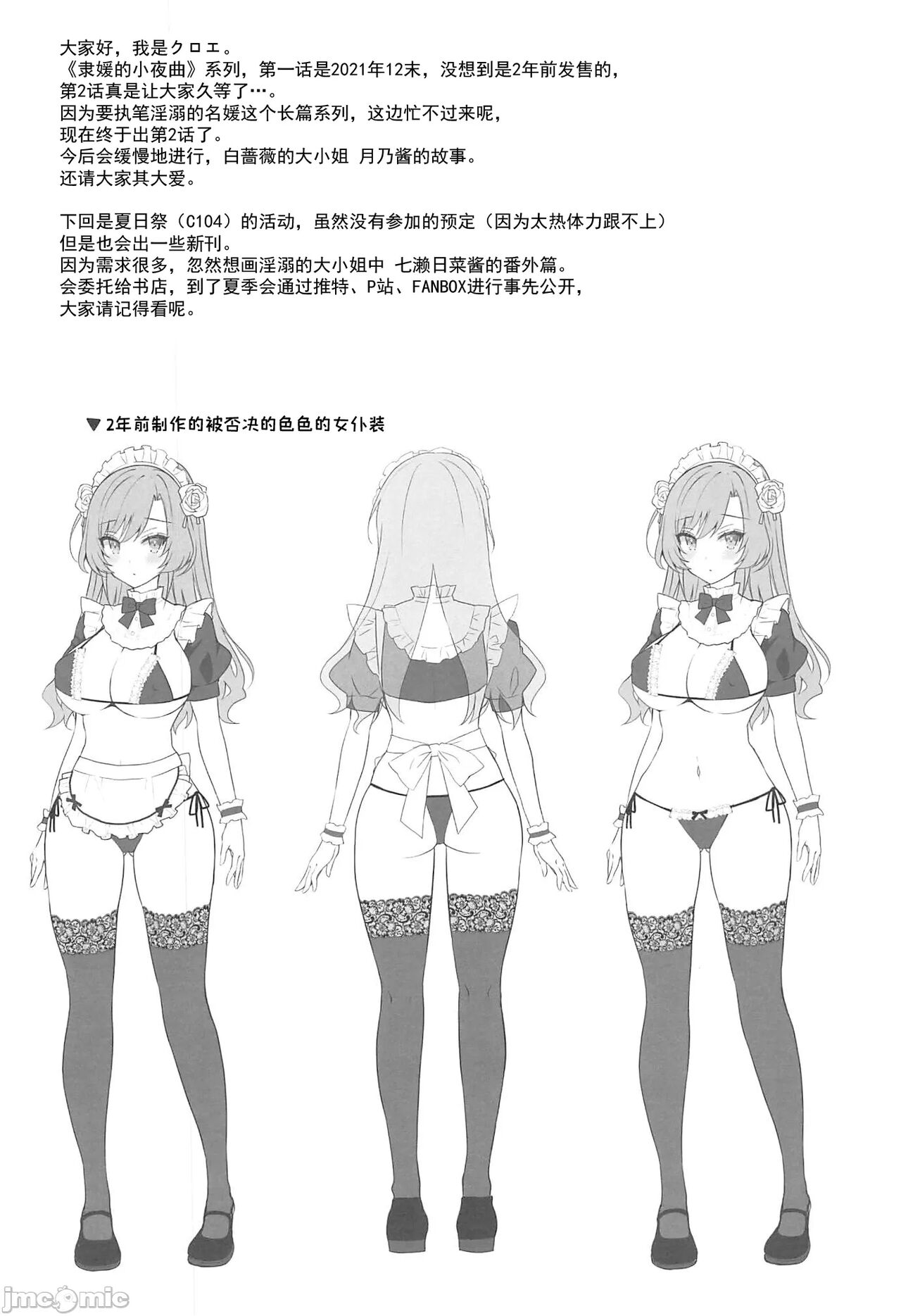 [Sugar Berry Syrup (クロエ)] 隷嬢の小夜曲1-2章 and 絕倫魔法使訂下淫靡契約～轉移到異世界後成為了色色使魔 изображение № 71