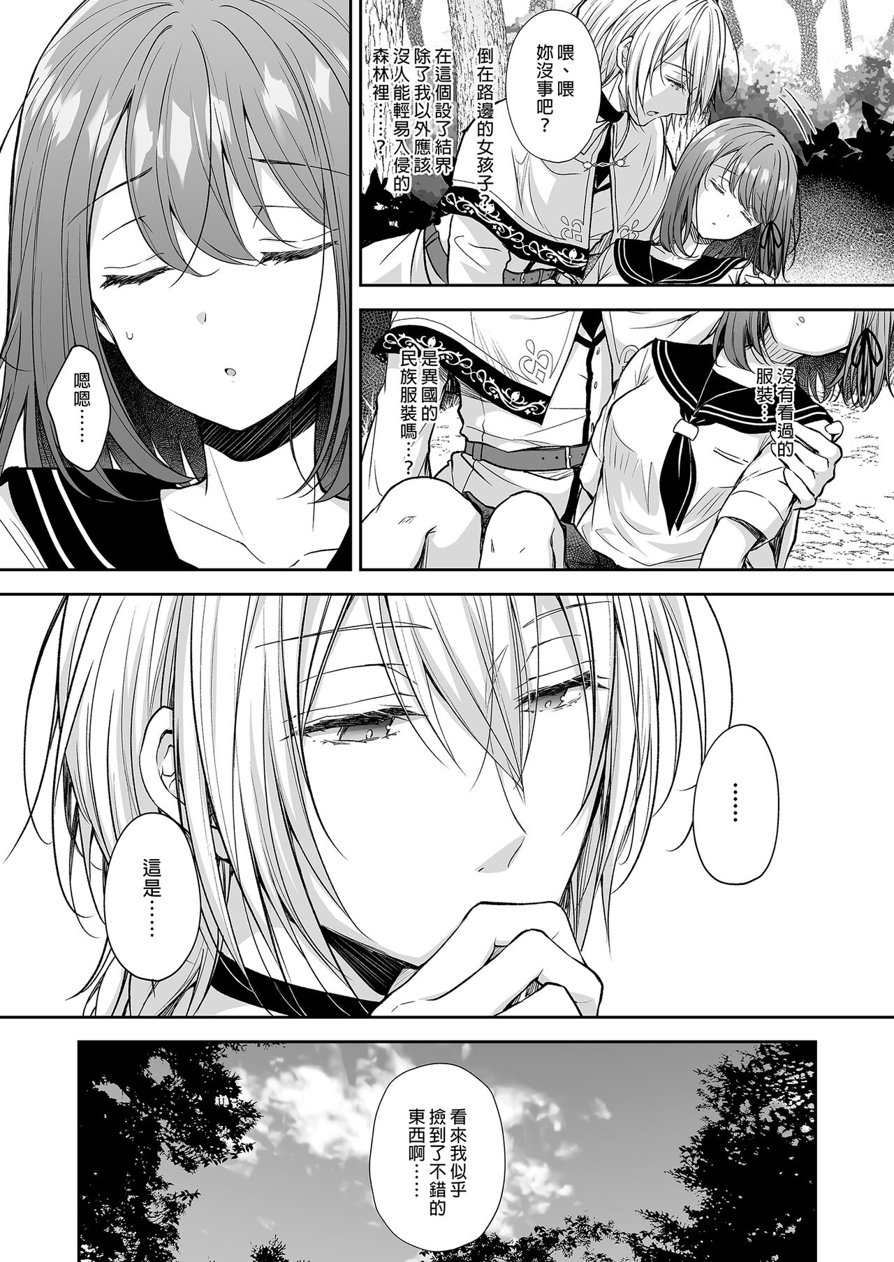 [Sugar Berry Syrup (クロエ)] 隷嬢の小夜曲1-2章 and 絕倫魔法使訂下淫靡契約～轉移到異世界後成為了色色使魔 изображение № 78