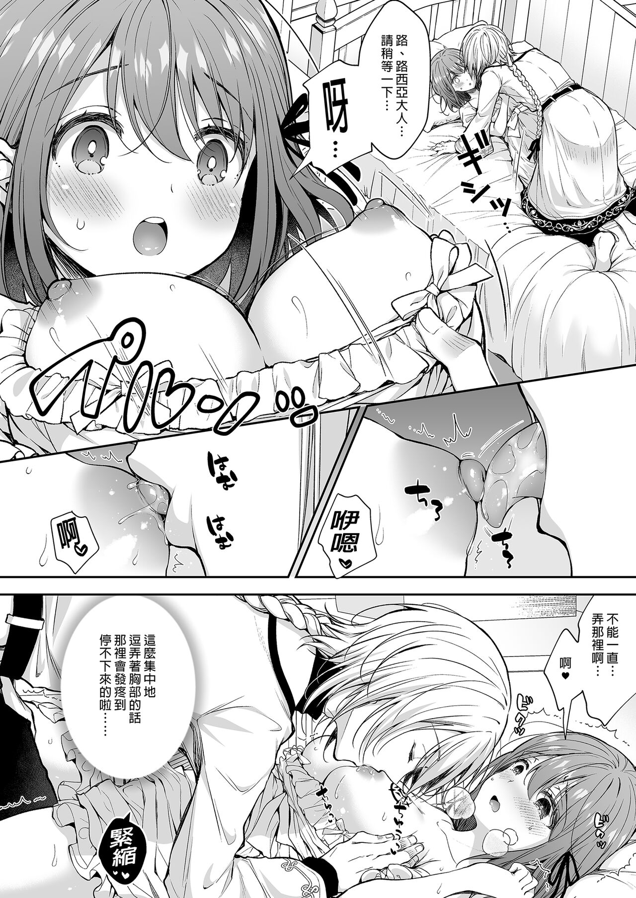 [Sugar Berry Syrup (クロエ)] 隷嬢の小夜曲1-2章 and 絕倫魔法使訂下淫靡契約～轉移到異世界後成為了色色使魔 изображение № 93