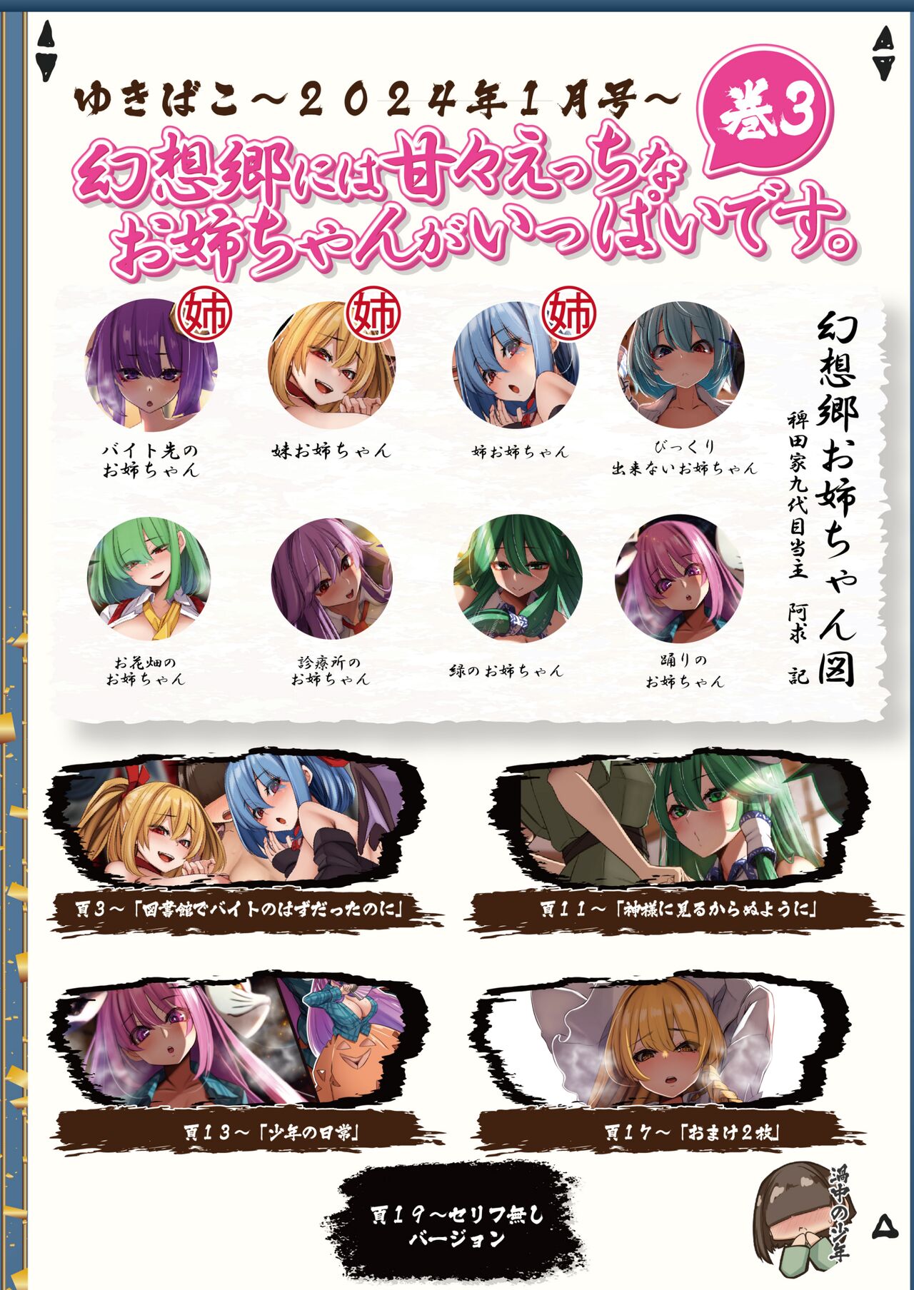 [DREAM RIDER (Yukito)] Yukibako - Yukito no Oekakibako 2024-01 Amaama Ecchi na Gensoukyou (Touhou Project) [Digital] numero di immagine  2