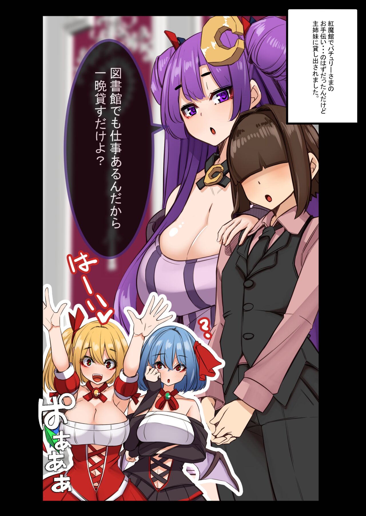 [DREAM RIDER (Yukito)] Yukibako - Yukito no Oekakibako 2024-01 Amaama Ecchi na Gensoukyou (Touhou Project) [Digital] numero di immagine  3