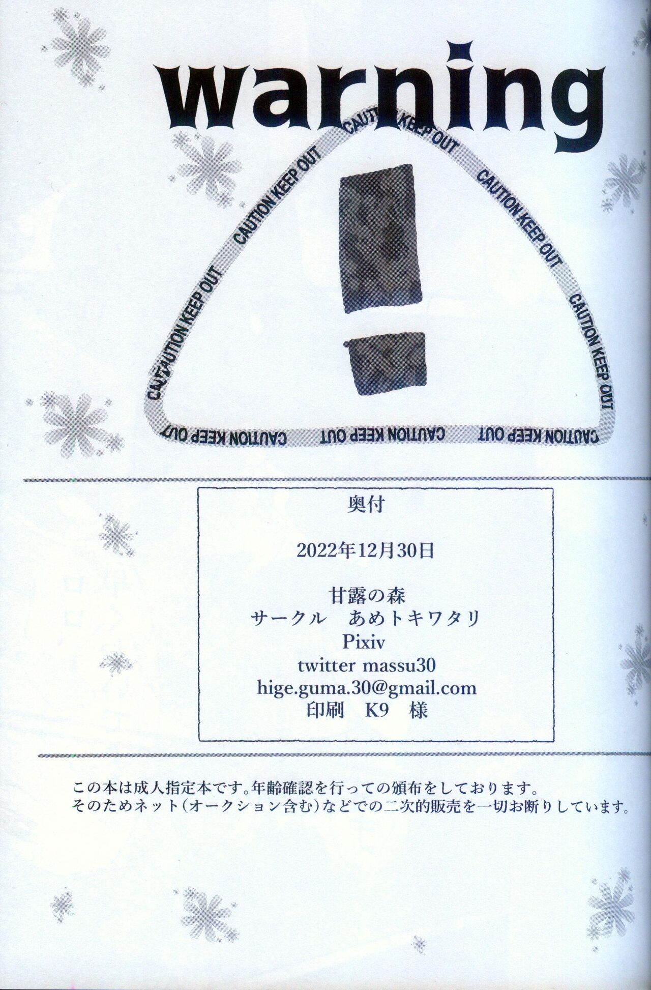 (C101) [Ametokiwatari (Amefuyu*UsagiToKanGyo)] Kanro no Mori | 甘露之森 (Pokémon) [Chinese] [火兔汉化组] 이미지 번호 3