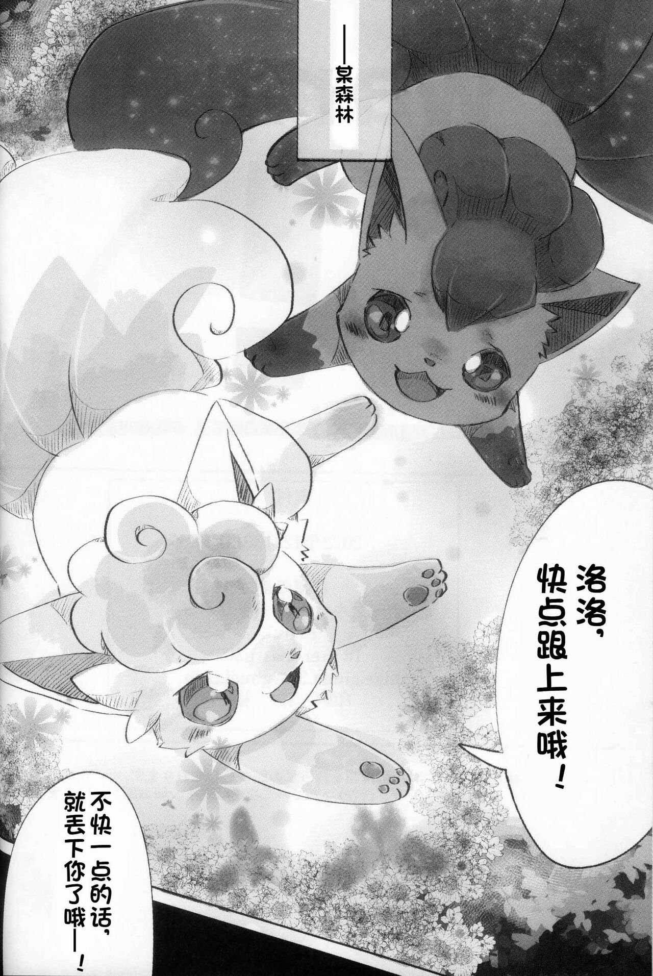 (C101) [Ametokiwatari (Amefuyu*UsagiToKanGyo)] Kanro no Mori | 甘露之森 (Pokémon) [Chinese] [火兔汉化组] 이미지 번호 4