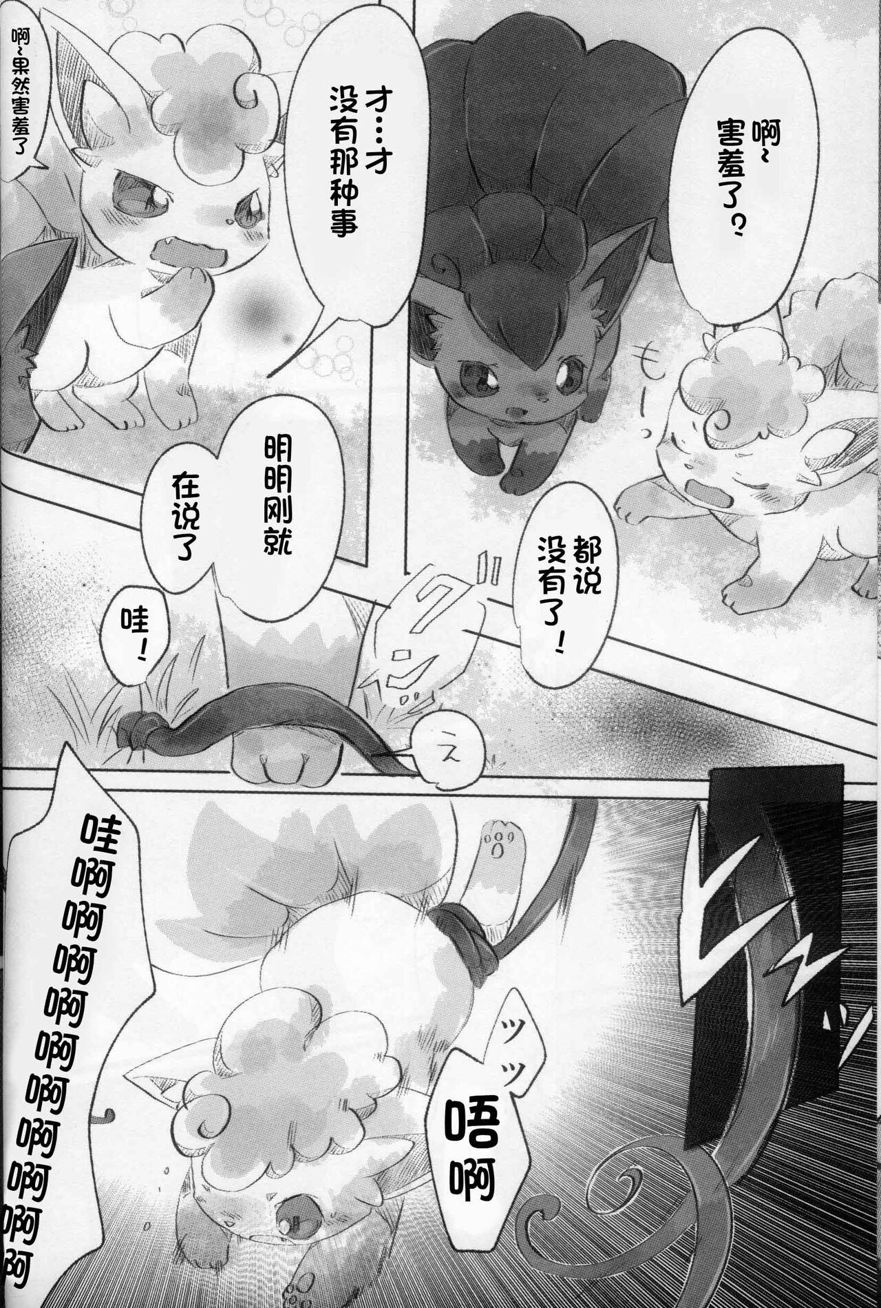 (C101) [Ametokiwatari (Amefuyu*UsagiToKanGyo)] Kanro no Mori | 甘露之森 (Pokémon) [Chinese] [火兔汉化组] 이미지 번호 6