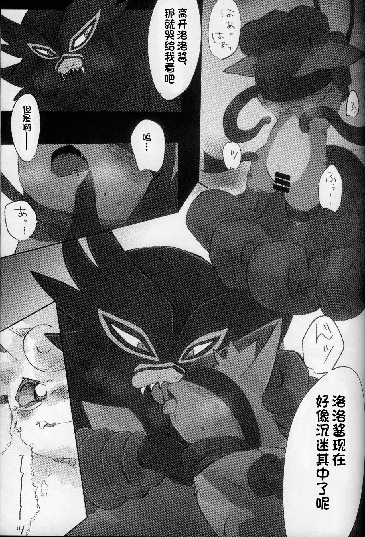 (C101) [Ametokiwatari (Amefuyu*UsagiToKanGyo)] Kanro no Mori | 甘露之森 (Pokémon) [Chinese] [火兔汉化组] 이미지 번호 11