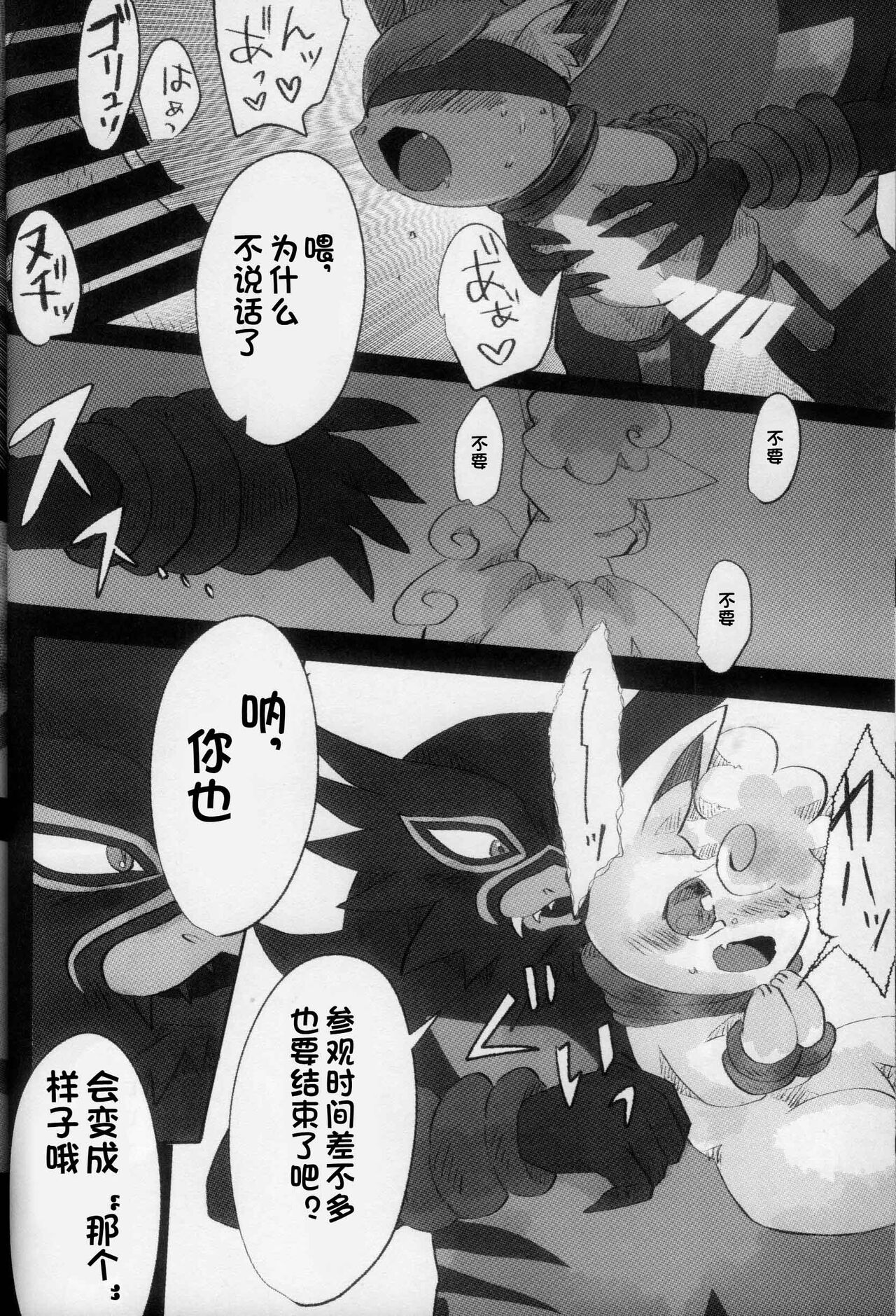 (C101) [Ametokiwatari (Amefuyu*UsagiToKanGyo)] Kanro no Mori | 甘露之森 (Pokémon) [Chinese] [火兔汉化组] 이미지 번호 14